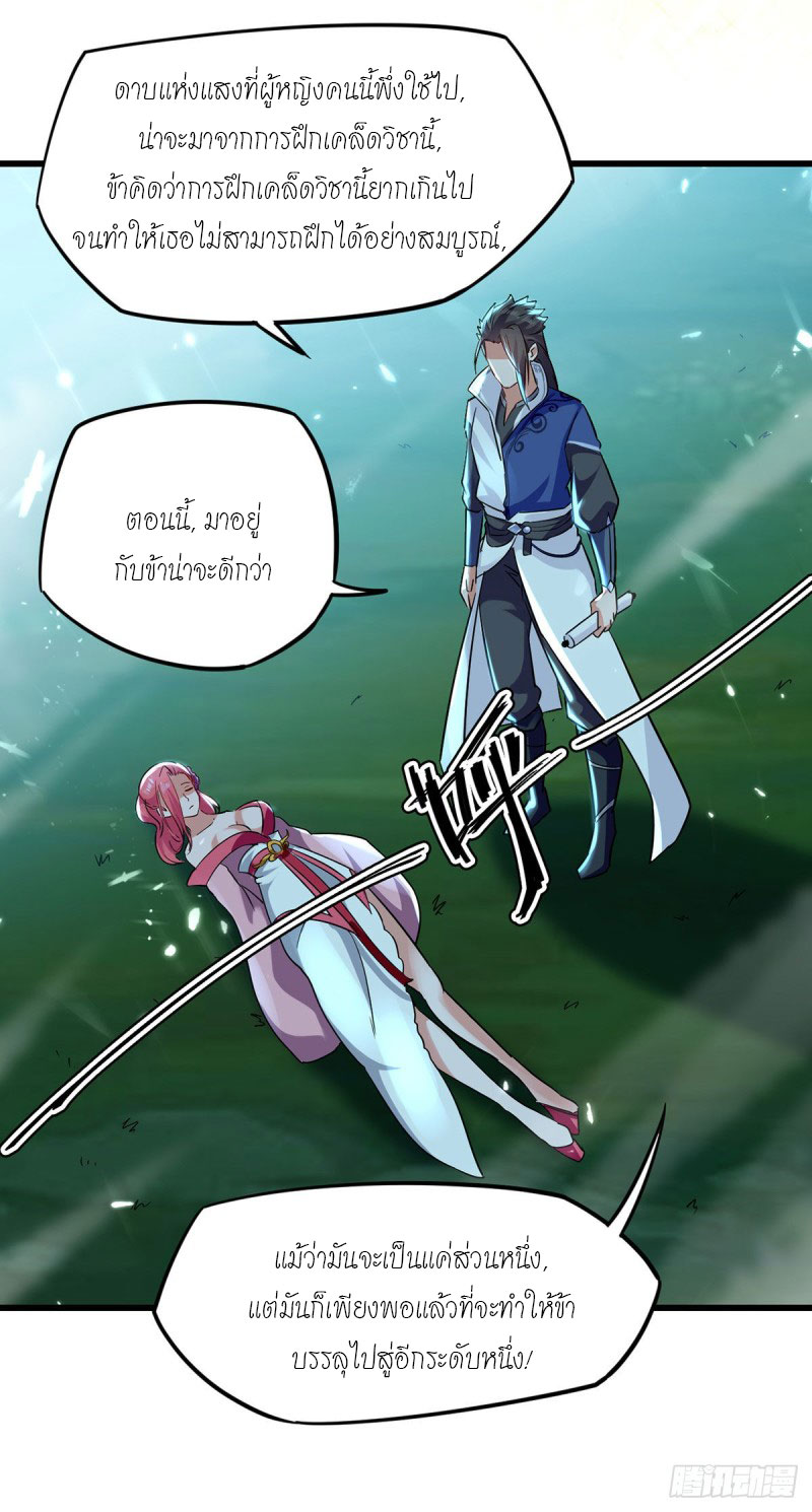 Peerless Martial Spirit ตอนที่ 8 หน้า 13