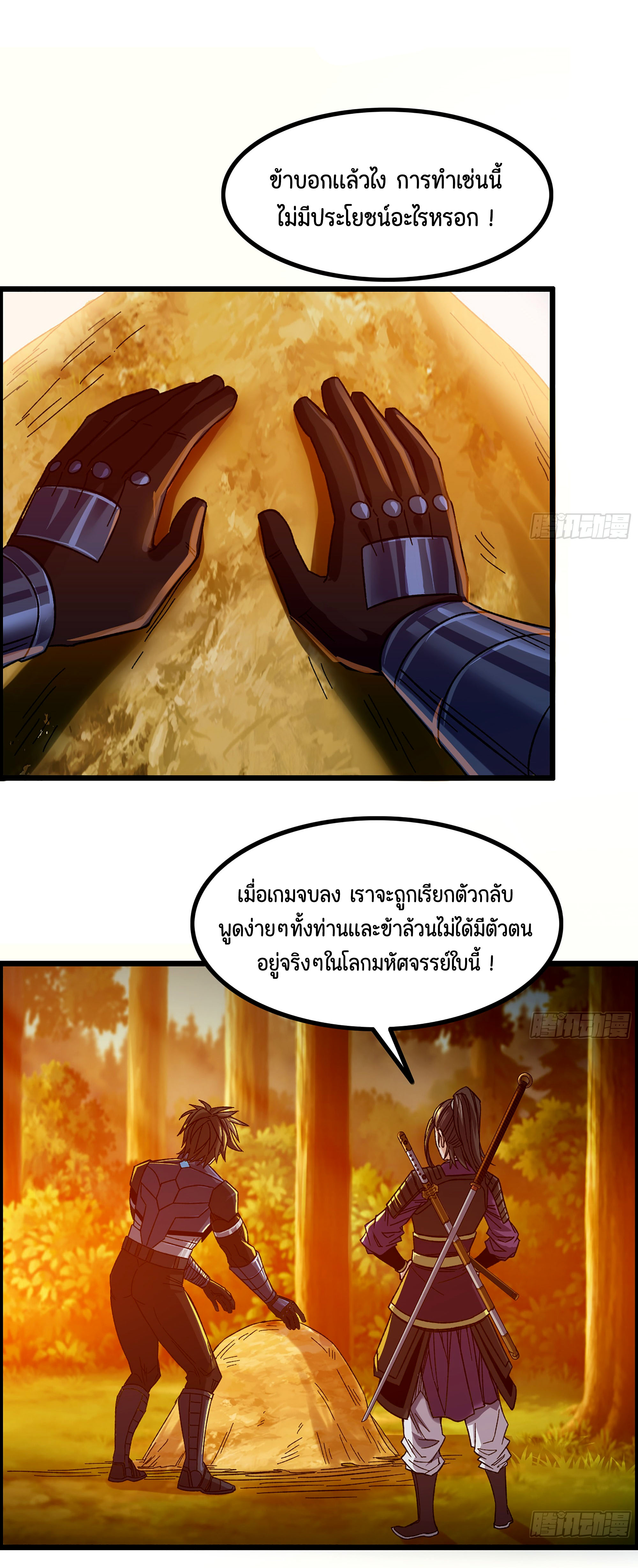 หนึ่งมือข้าบัญชาเกมพลิกจักรวาล (I Dominate the Game) ตอนที่ 10 หน้า 2