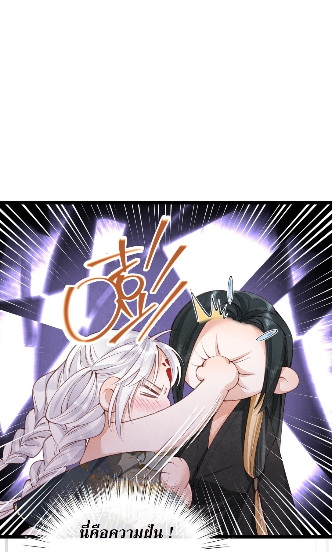 เส้นทางเอาชีวิตรอดของบรรณาการ ตอนที่ 11 หน้า 5