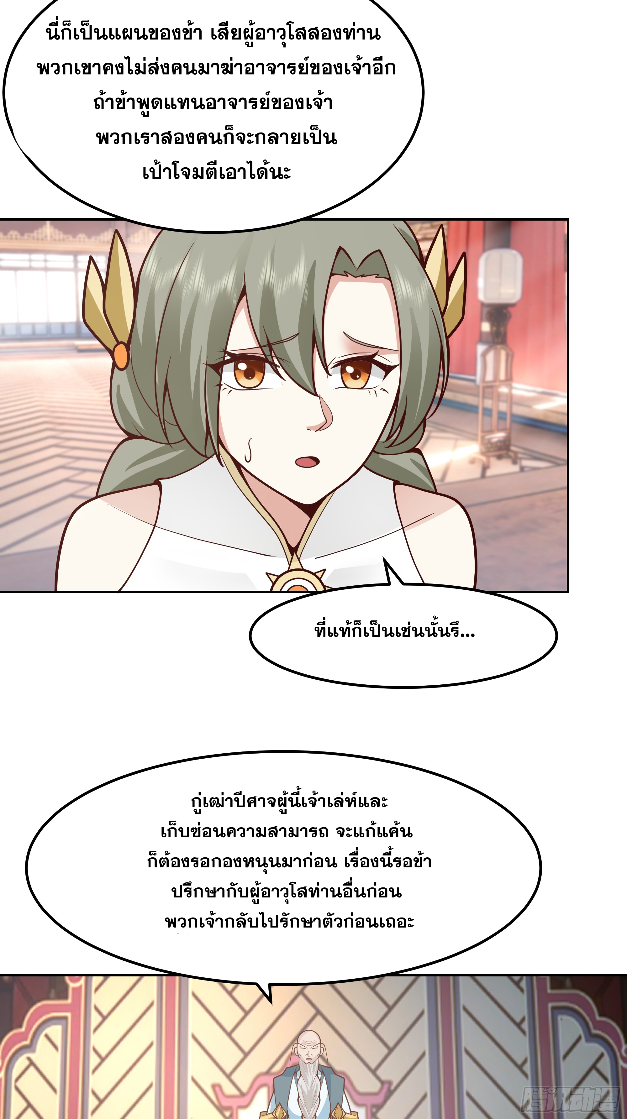 เซียนกระบี่พลังนิวเคลียร์(การ์ตูน) ตอนที่ 9 หน้า 22