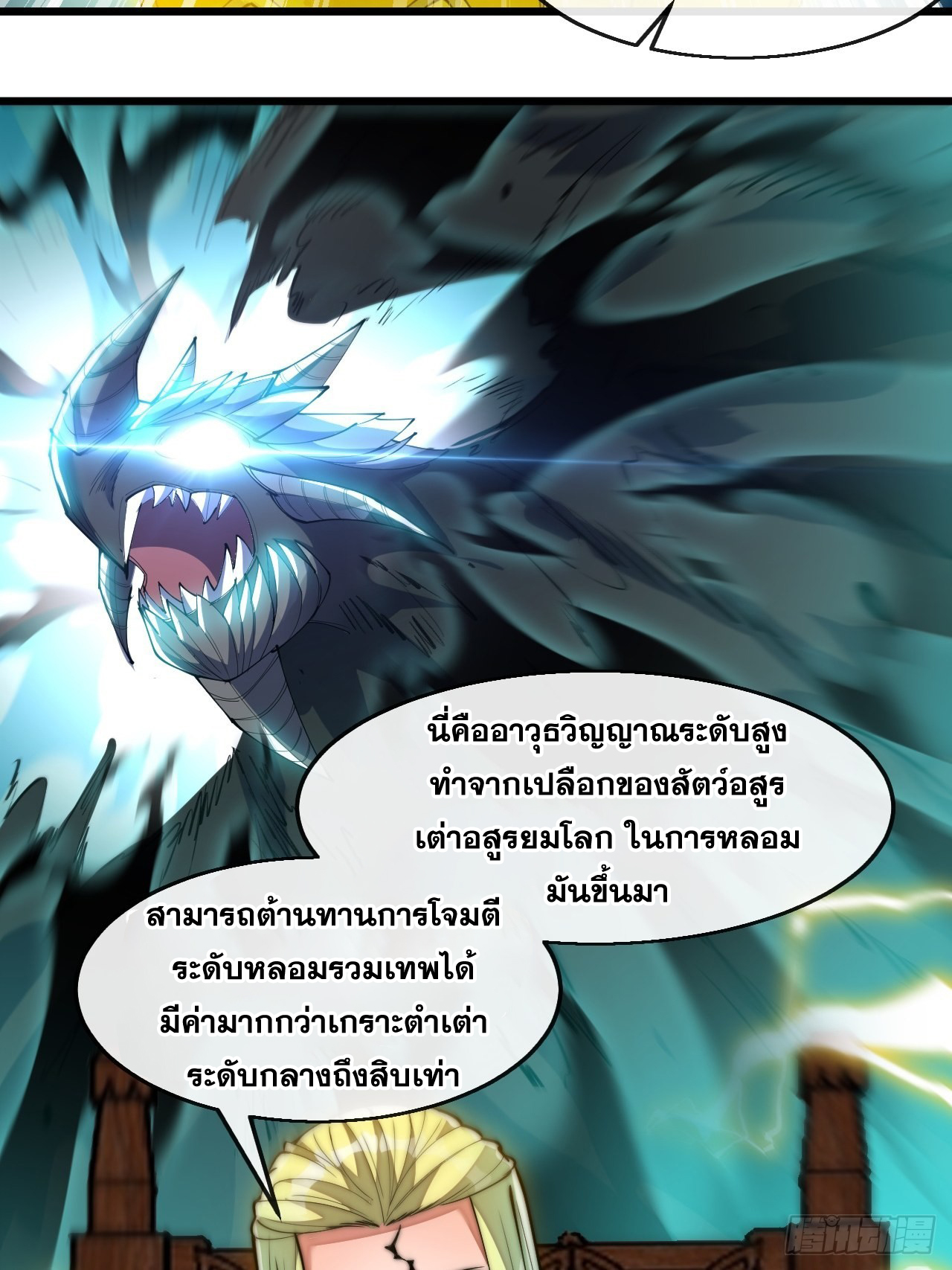 บุรุษที่มีโชค คงไม่ใช่ข้าแล้วแหละ ตอนที่ 68 หน้า 5