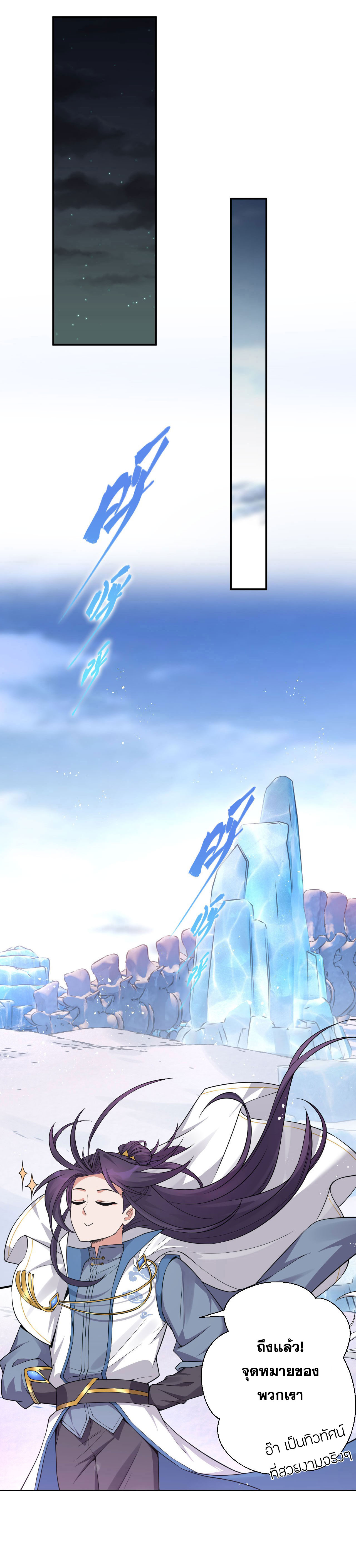 ข้าเพียงต้องการฝึกฝนศิษย์น้องหญิงก็เท่านั้น ตอนที่ 44 หน้า 36