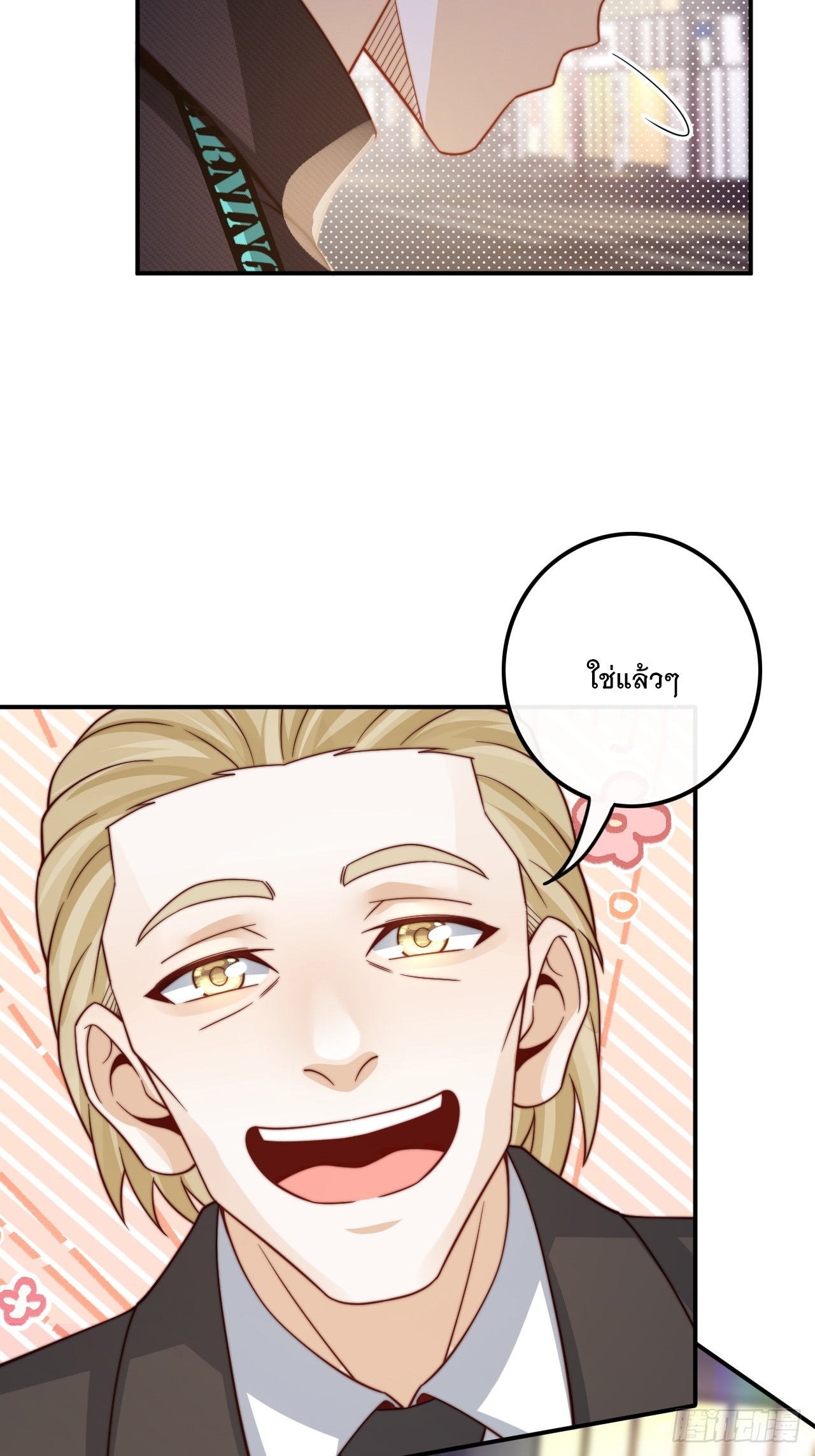 เกิดใหม่เป็นราชาแห่งวงการบันเทิง ตอนที่ 2 หน้า 37