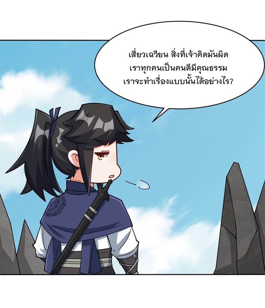 ข้าคือผู้กลืนกินไร้ที่สิ้นสุด (ชนจีน) ตอนที่ 99 หน้า 10