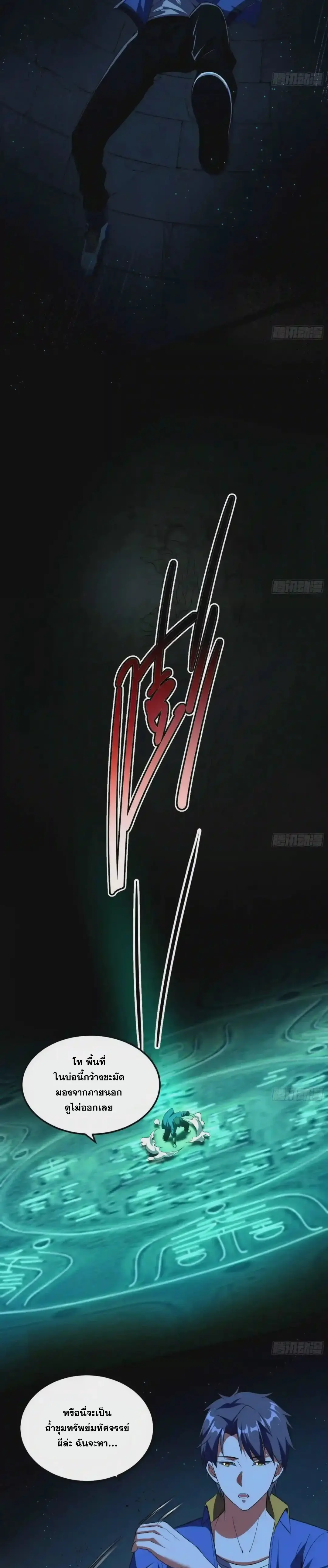 I'm an Evil God ข้าคือจักรพรรดิปีศาจ ตอนที่ 67 หน้า 7