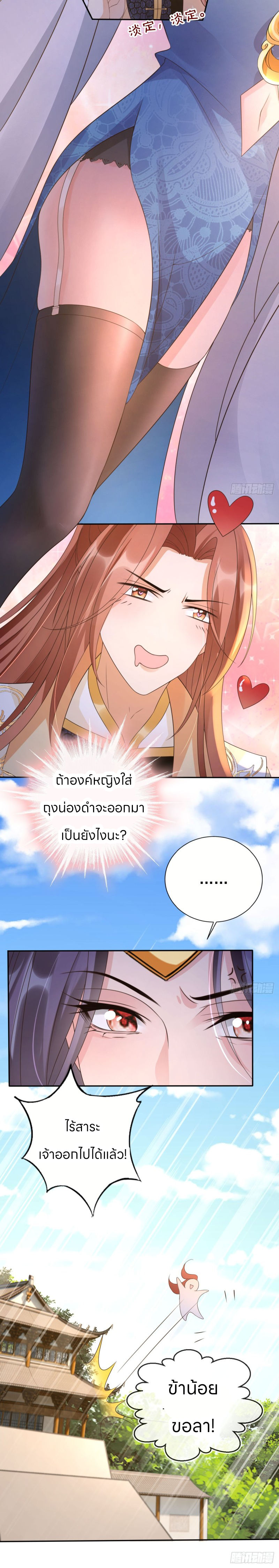 ระบบแย่งชิงโชคลาภ ตอนที่ 32 หน้า 13