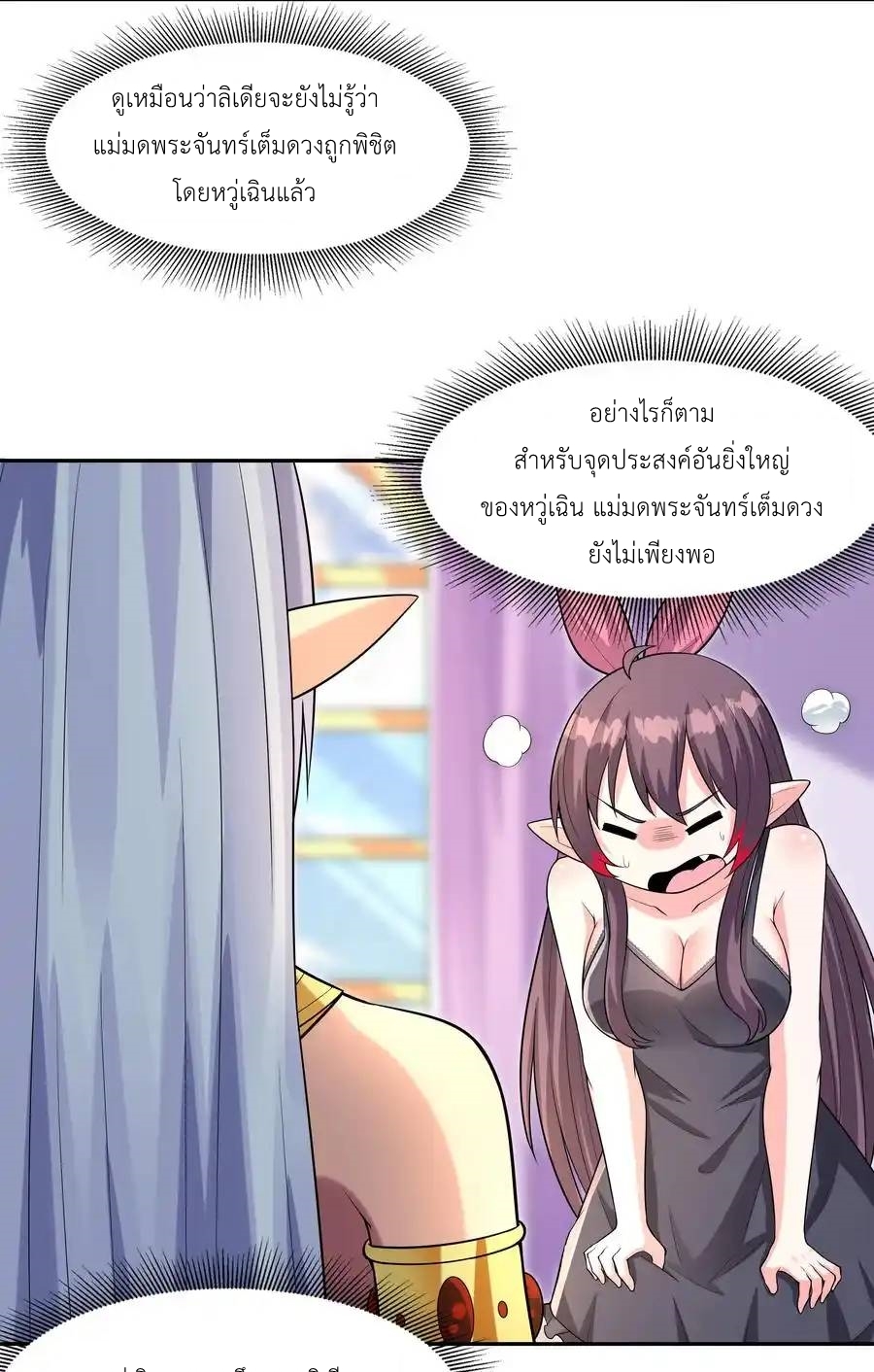 My Harem Is Entirely Female Demon Villains ตอนที่ 21 หน้า 41