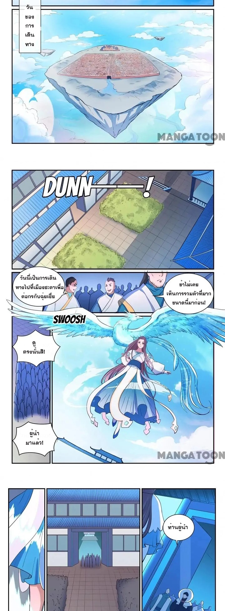 ร้อยเทพ ตอนที่ 22 หน้า 7