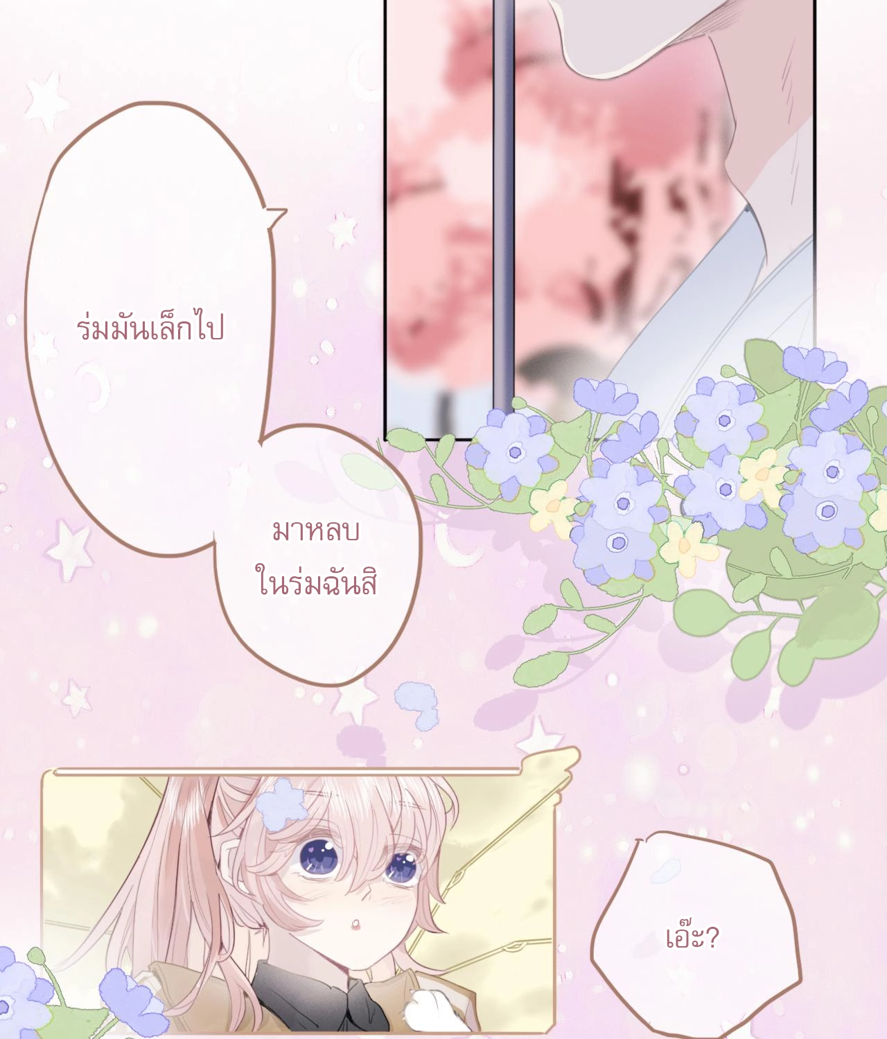 บันทึกดอกซากุระ ตอนที่ 1 หน้า 16