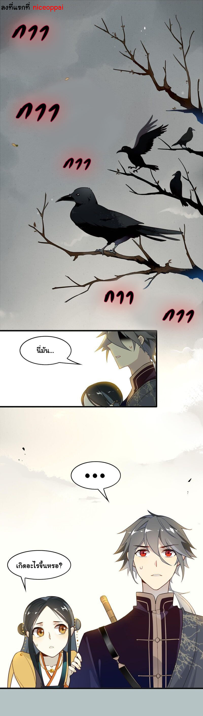 Craftsman ตอนที่ 6 หน้า 2