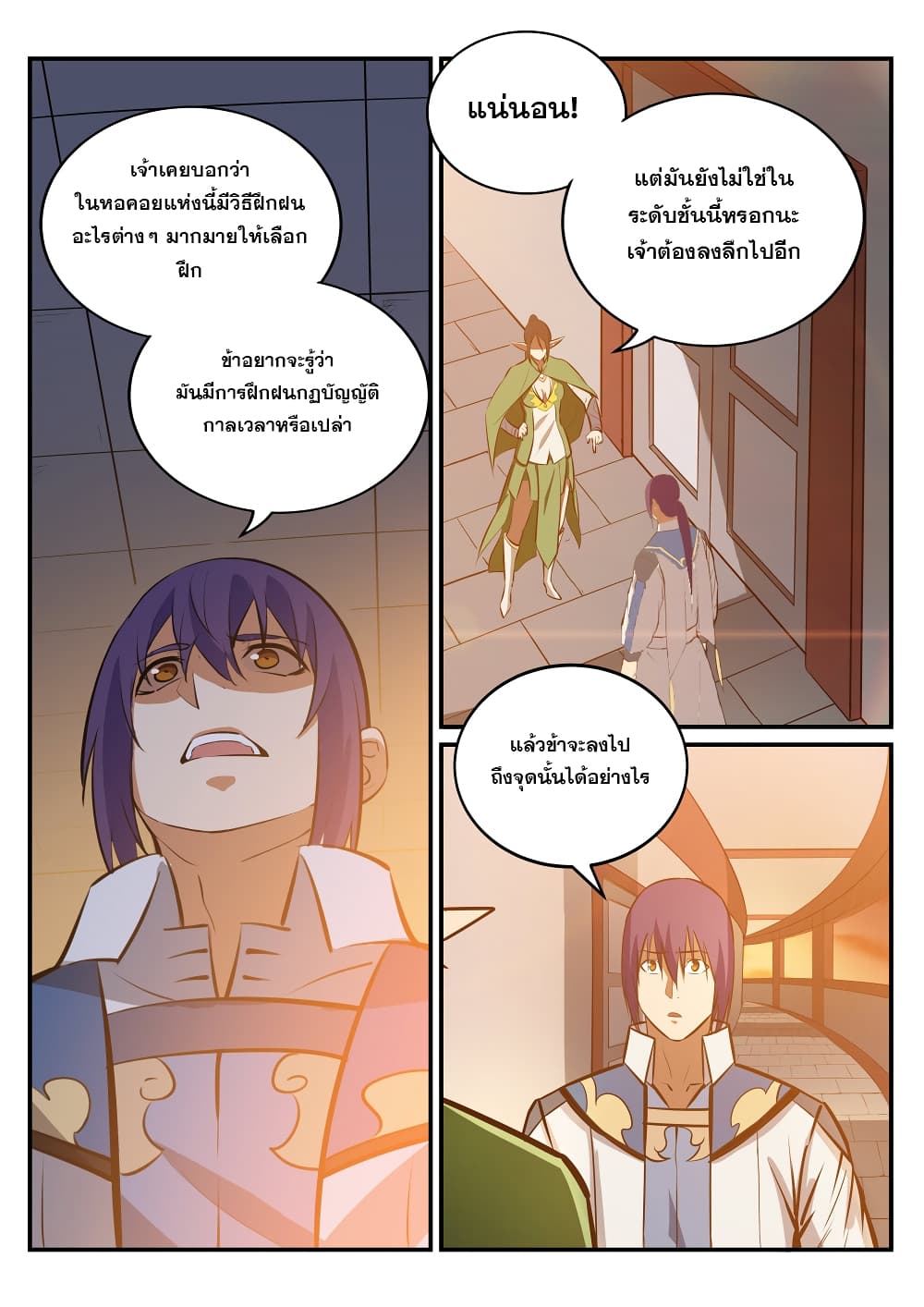 Apotheosis – การยกระดับสู่สถานะของพระเจ้า ตอนที่ 233 หน้า 8