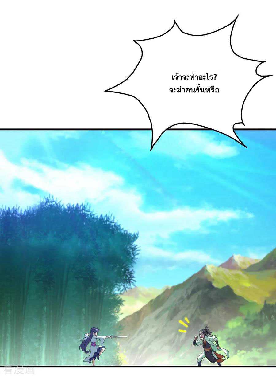 เทพอสูรสยบฟ้า ตอนที่ 70 หน้า 26