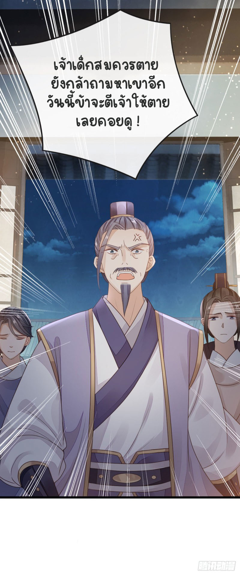 ระบบเปลี่ยนชะตายัยตัวร้าย ตอนที่ 36 หน้า 12