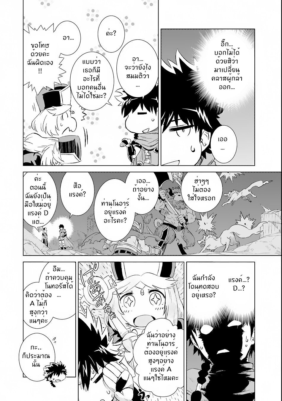 Isekai de Tadahitori no Mamono Tsukai ตอนที่ 2 หน้า 17