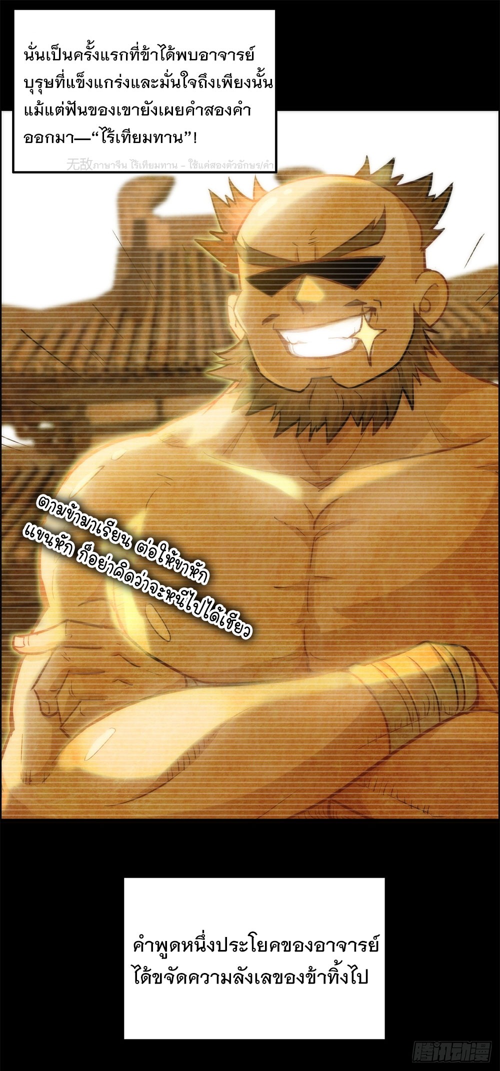วิถีเซียนมันก็เป็นแบบนี้แหละ! | That's How Cultivation Is ตอนที่ 34 หน้า 37