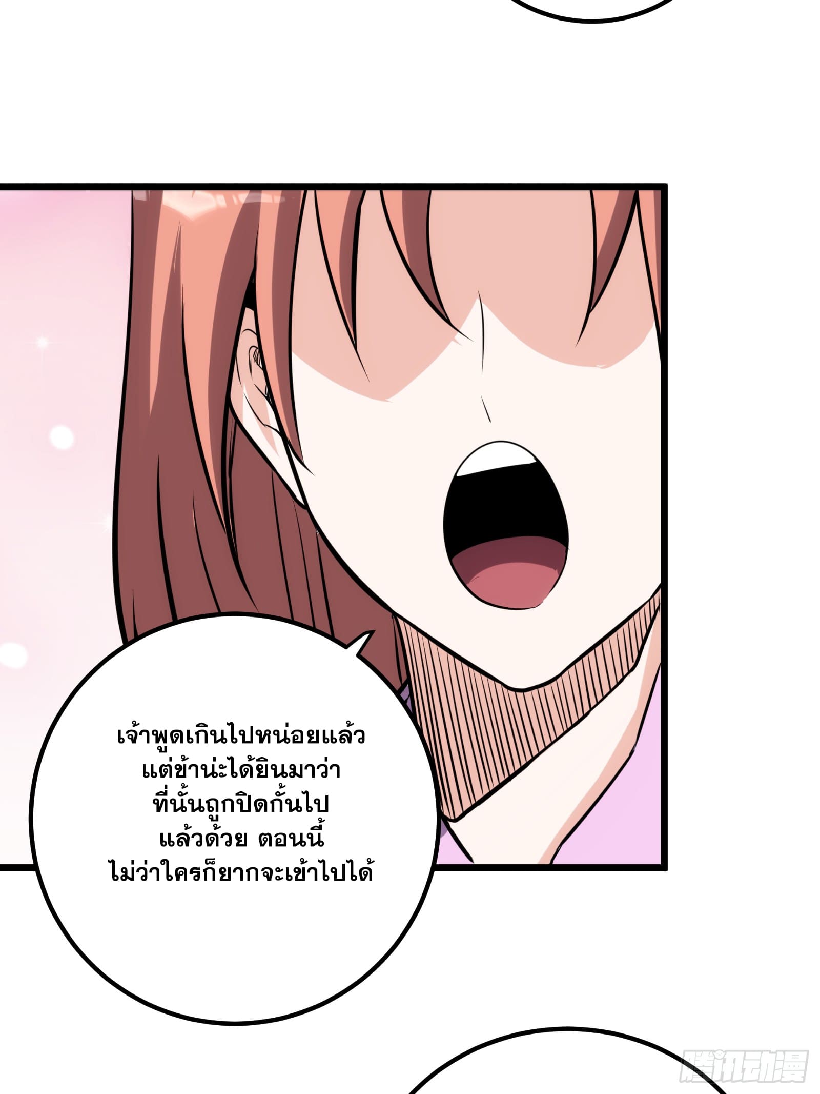 บังคับใจตัวเองก็ไร้เทียมทานได้ ตอนที่ 55 หน้า 3