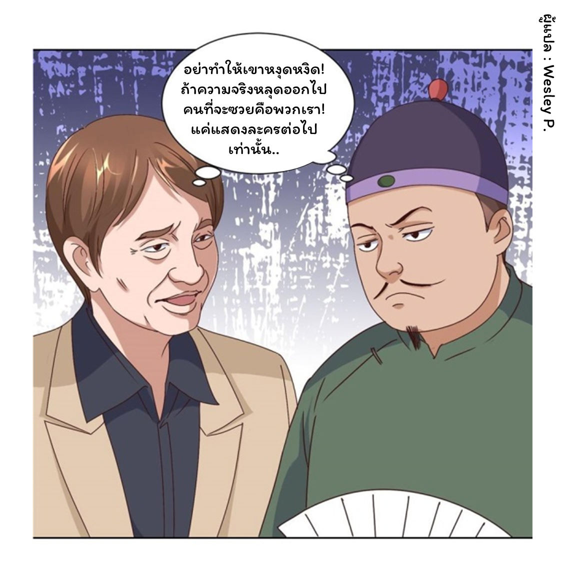 ระบบพระเจ้า ตอนที่ 71 หน้า 3