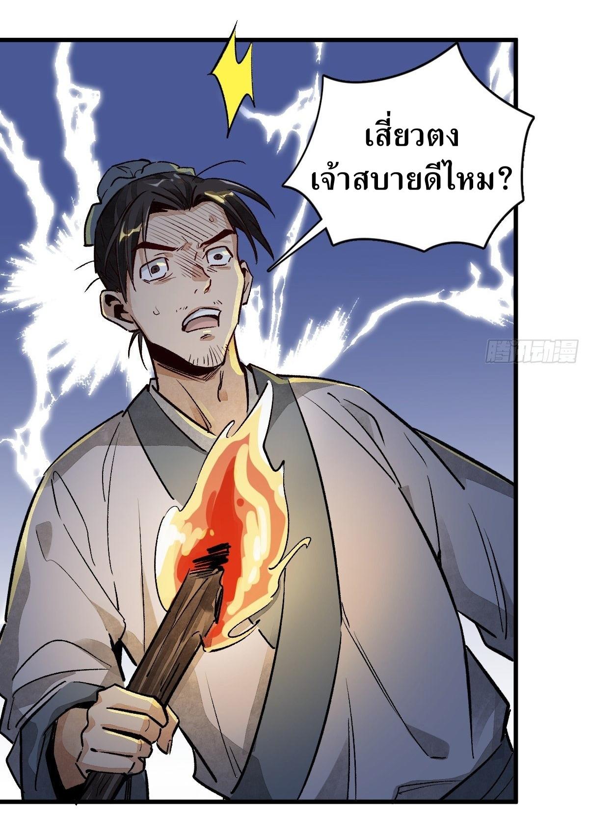 Lan Ke Qi Yuan ตอนที่ 2 หน้า 51