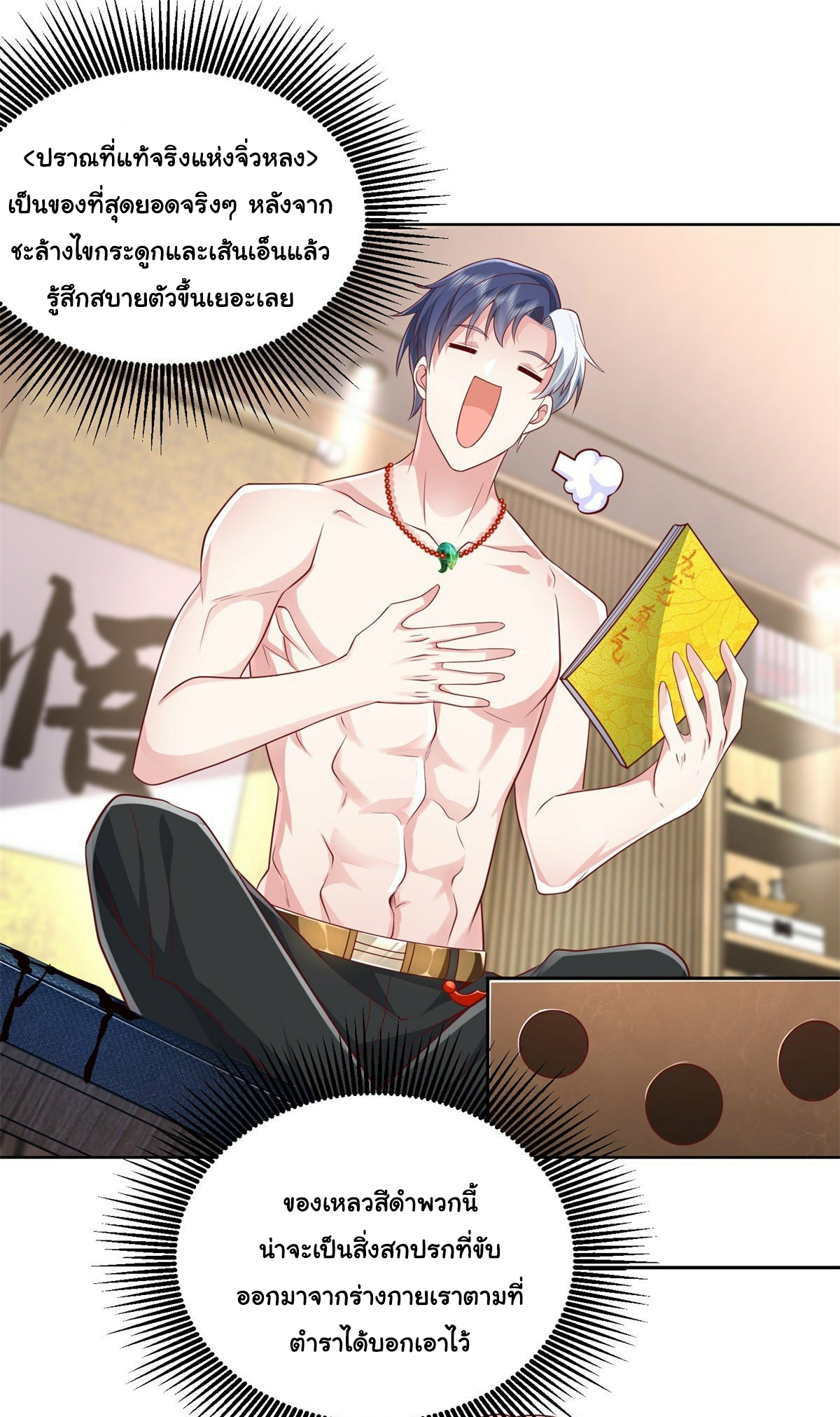 Arch villain วายร้ายระดับเทพ ตอนที่ 3 หน้า 23