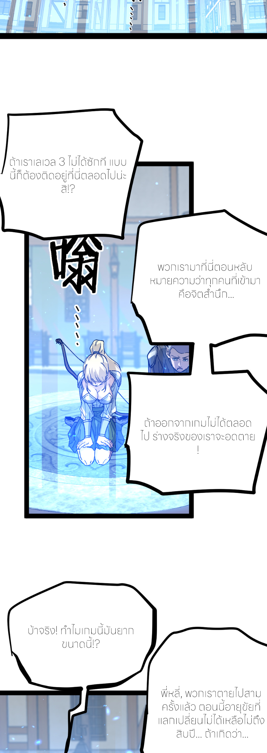 ราชานักฆ่าแห่งโลกเสมือน🗡️ ตอนที่ 4 หน้า 7