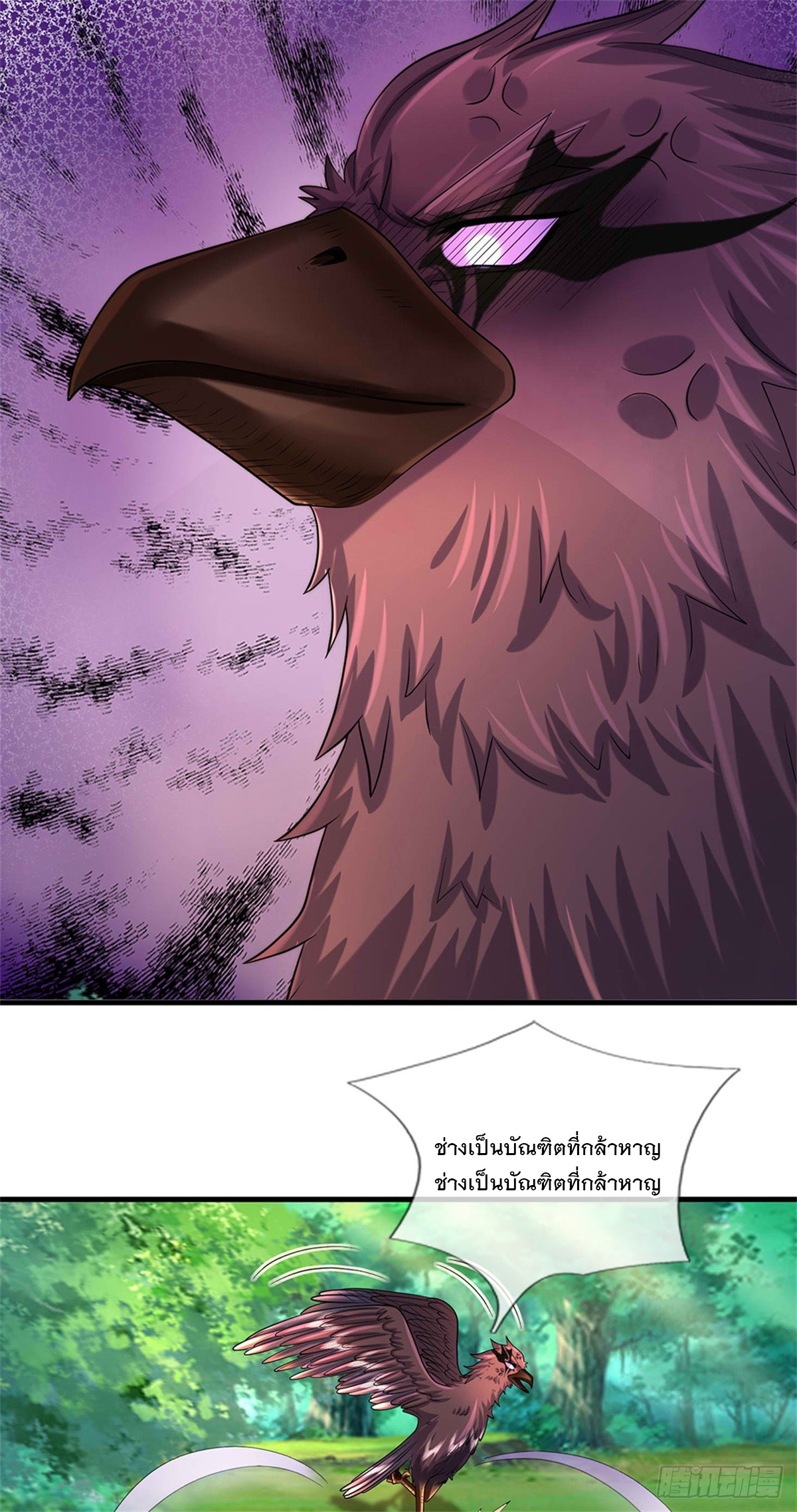 ข้าถูกเลี้ยงดูโดยหญิงสาวปีศาจ ตอนที่ 50 หน้า 30