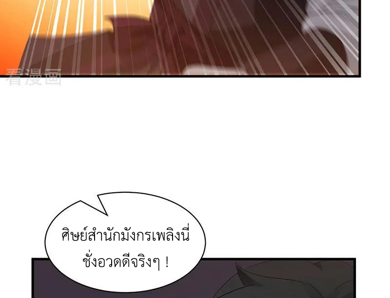 Chaos Alchemist (วิบัติการณ์เทพเซียนโอสถ) ตอนที่ 95 หน้า 38