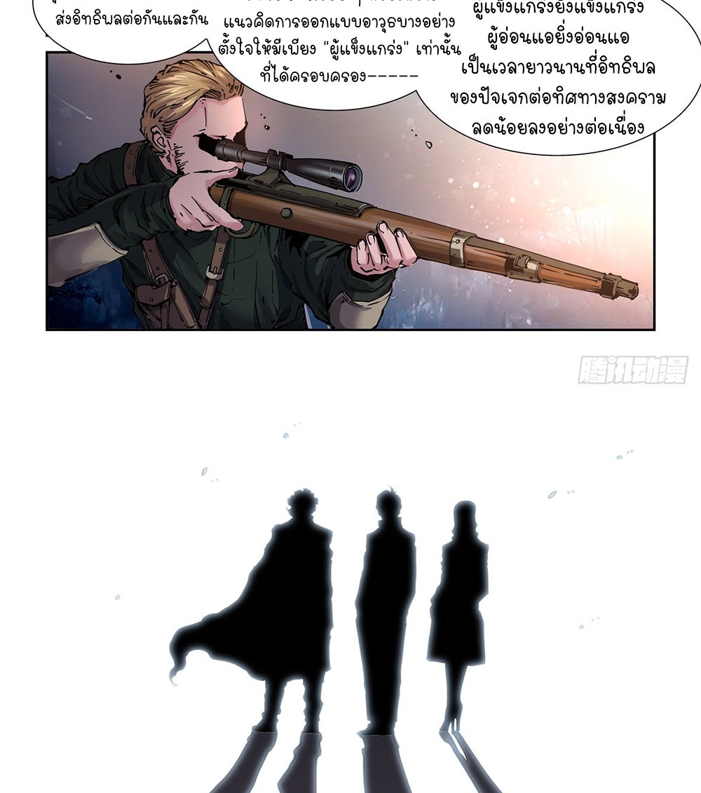 Legend of Cyber Heroes | ตำนานยุทธจักรไซเบอร์ ตอนที่ 18 หน้า 8