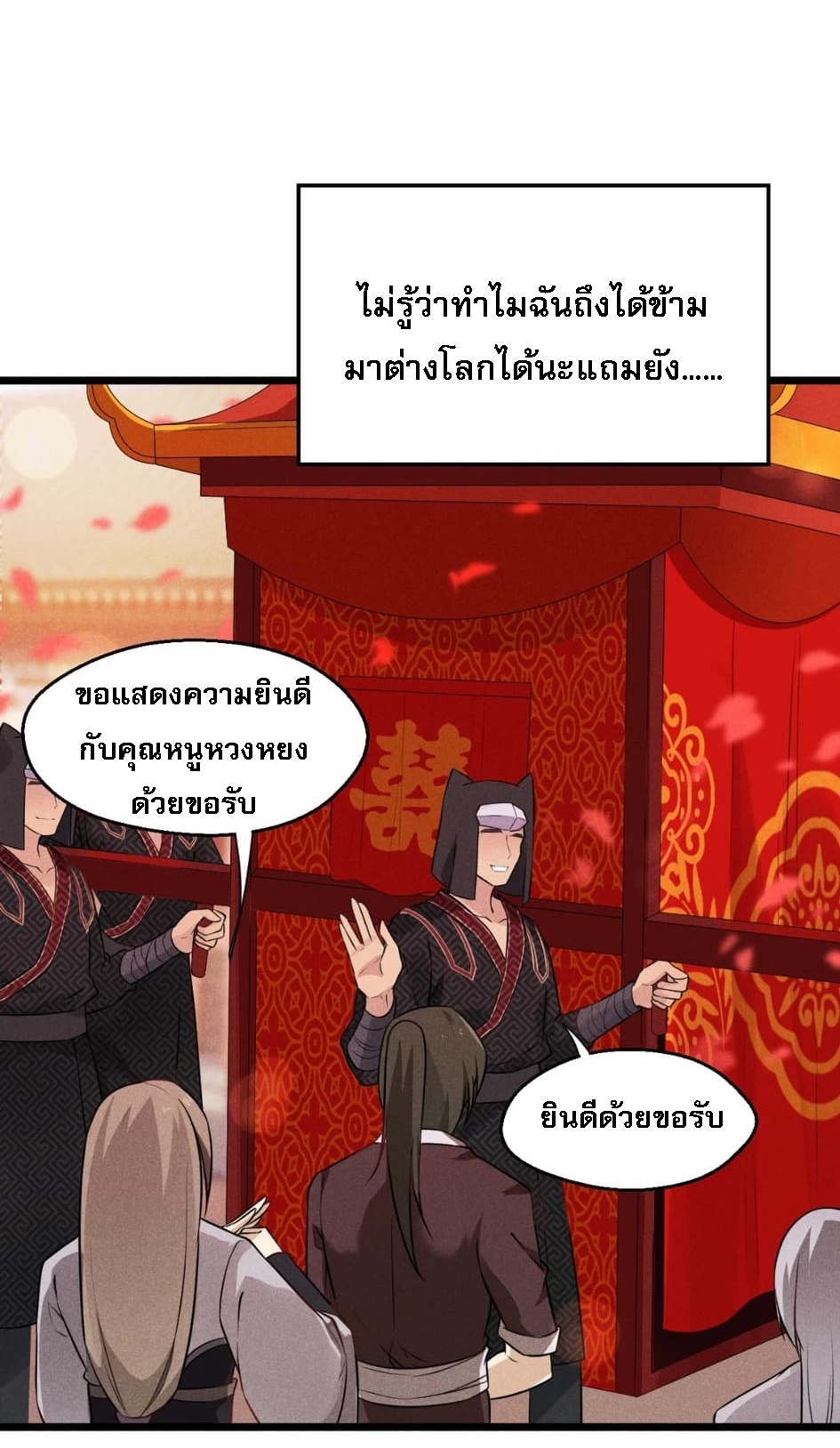 สุดยอดพ่อครัวเจ้าแห่งฮาเร็ม ตอนที่ 8 หน้า 3