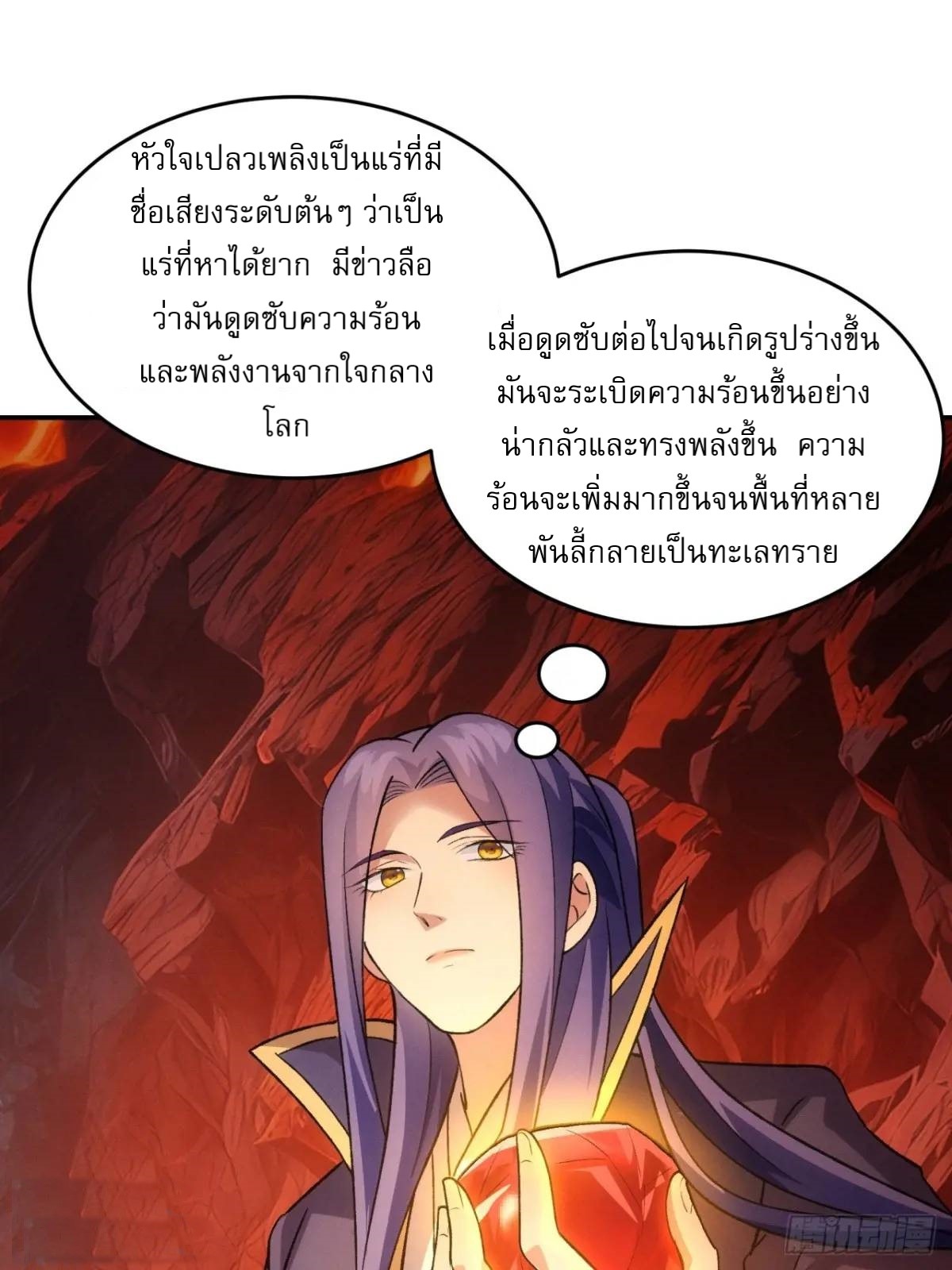 ข้าจะกำหนดชะตาตัวเอง ทันจีน ตอนที่ 217 หน้า 2