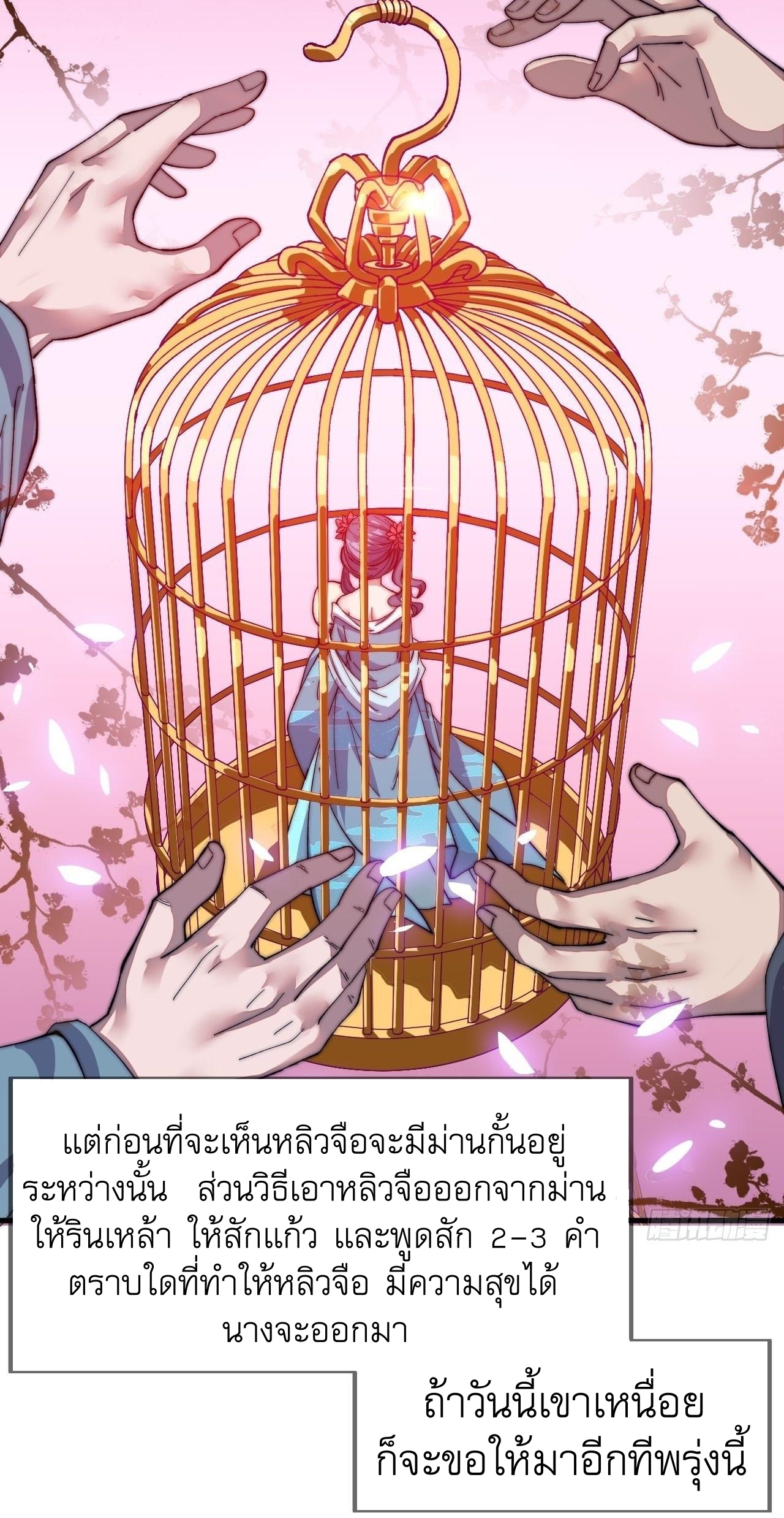 Starting a Mountain ตอนที่ 34 หน้า 24