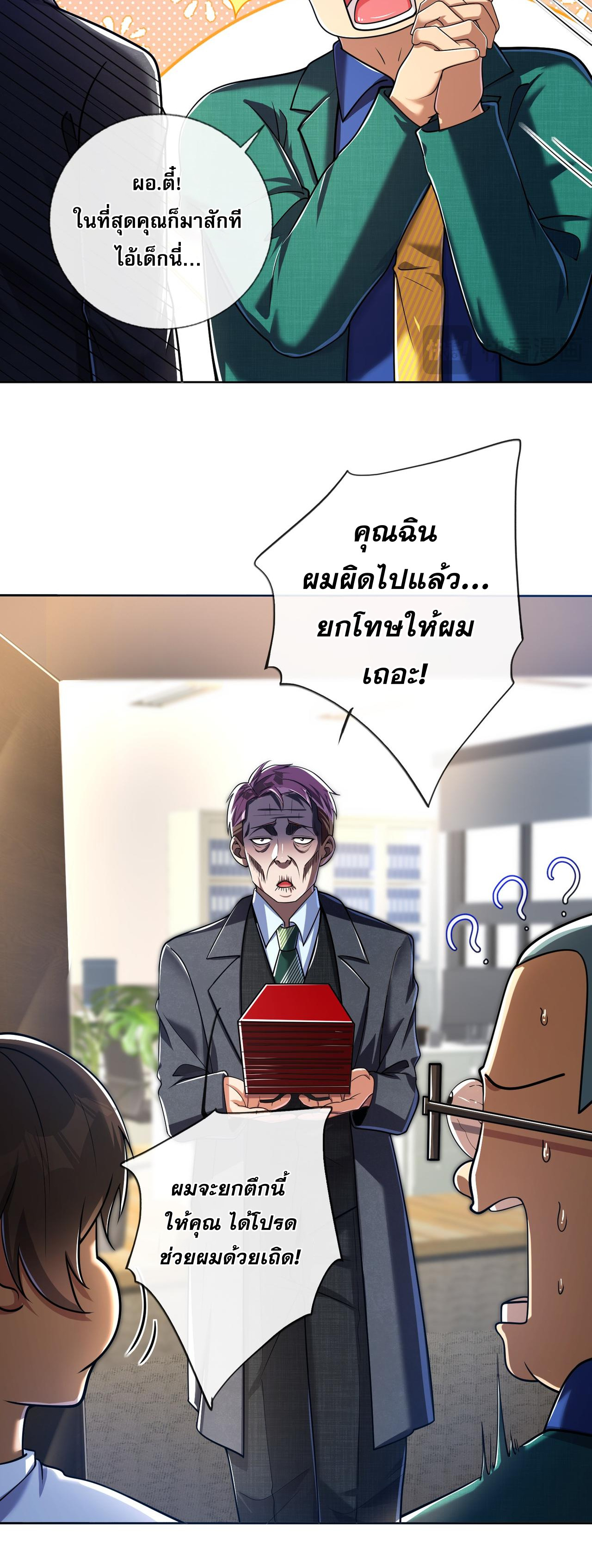 แฟนของผมทั้งสวยและรวยมาก ตอนที่ 14 หน้า 27