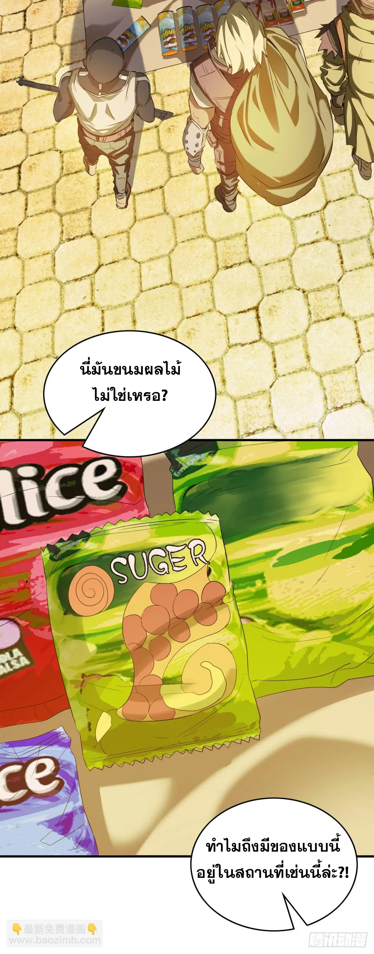 ผมมาเปิดร้านแผงลอยในวันสิ้นโลก ตอนที่ 2 หน้า 41