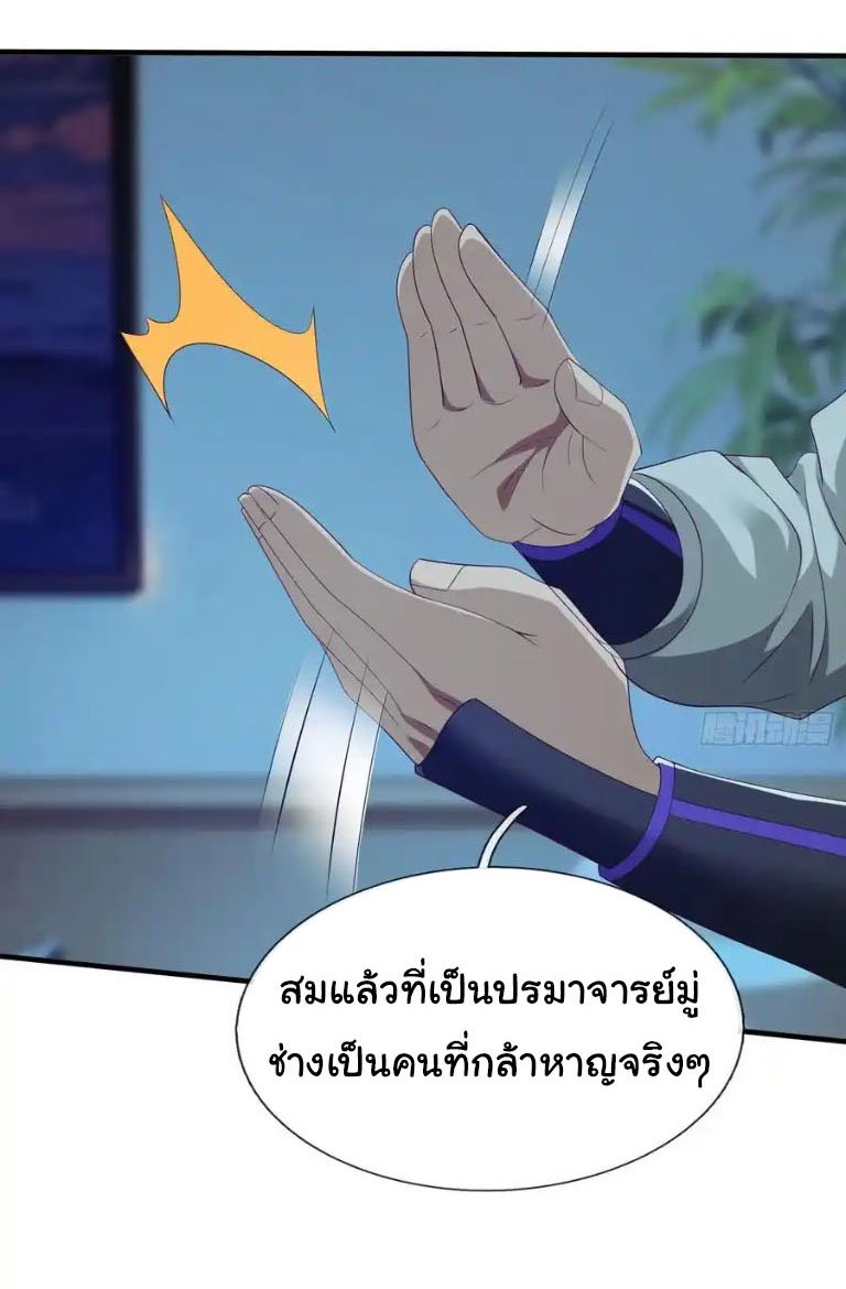 The god of war is reborn to avenge ตอนที่ 69 หน้า 8