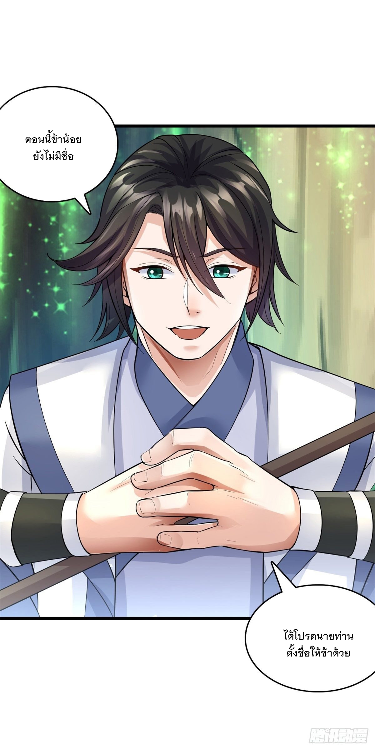 ด้วยเขตแดนกระบี่ ข้าสามารถเป็นเซียนกระบี่ได้ ตอนที่ 19 หน้า 5