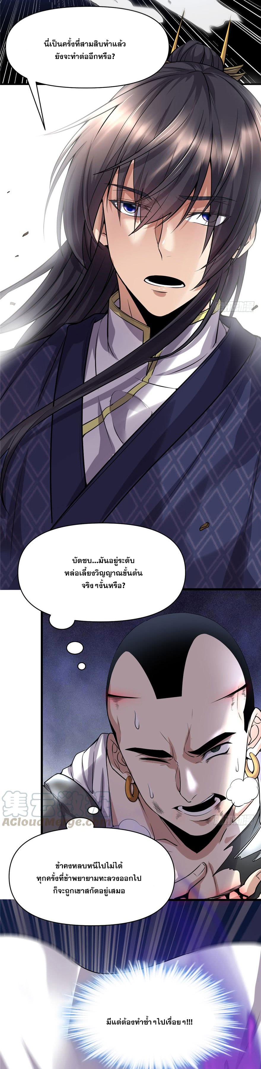 นี่น่ะหรือ....ระบบบำเพ็ญเซียน? ตอนที่ 44 หน้า 5