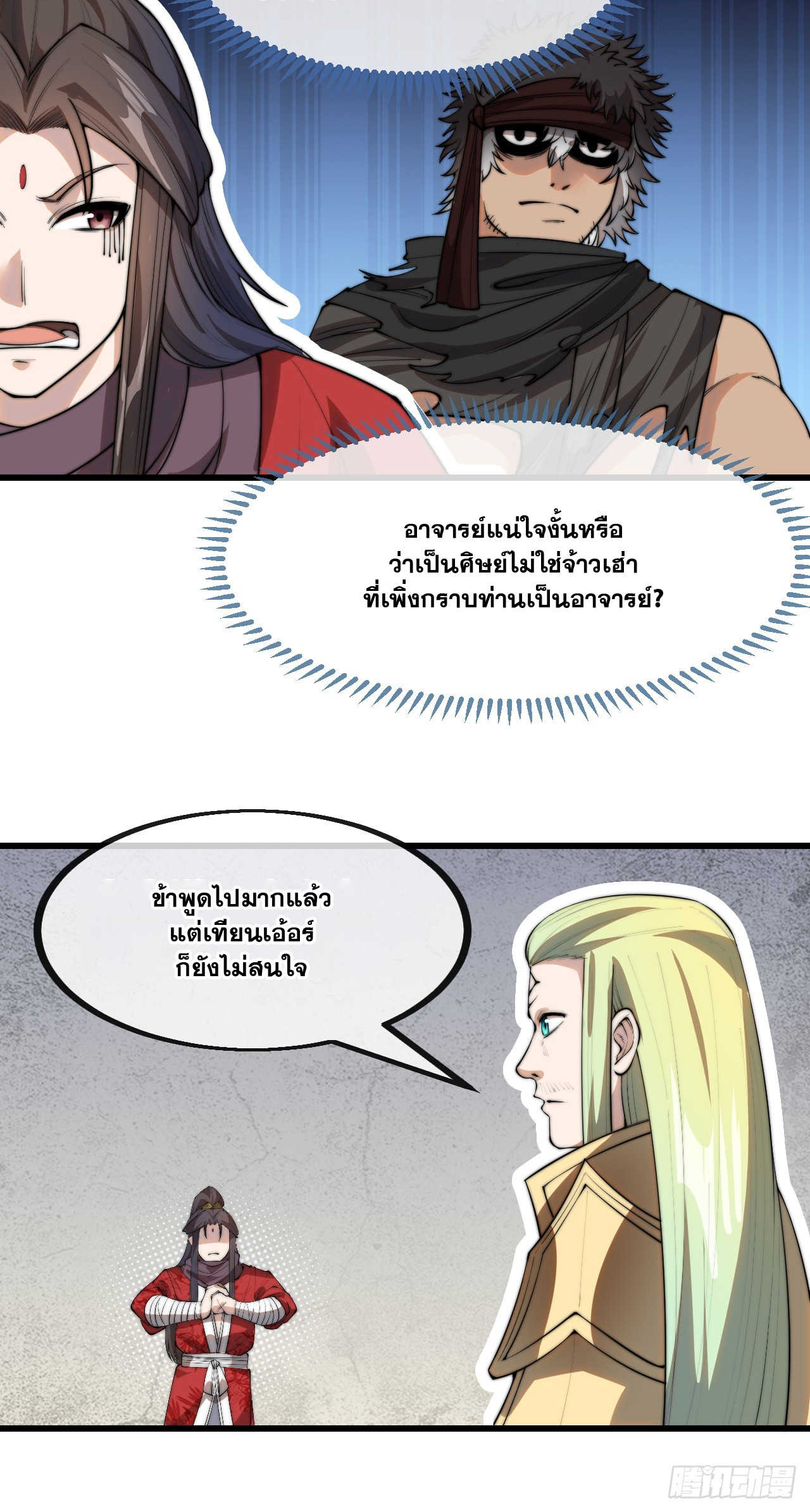 บุรุษที่มีโชค คงไม่ใช่ข้าแล้วแหละ ตอนที่ 129 หน้า 11