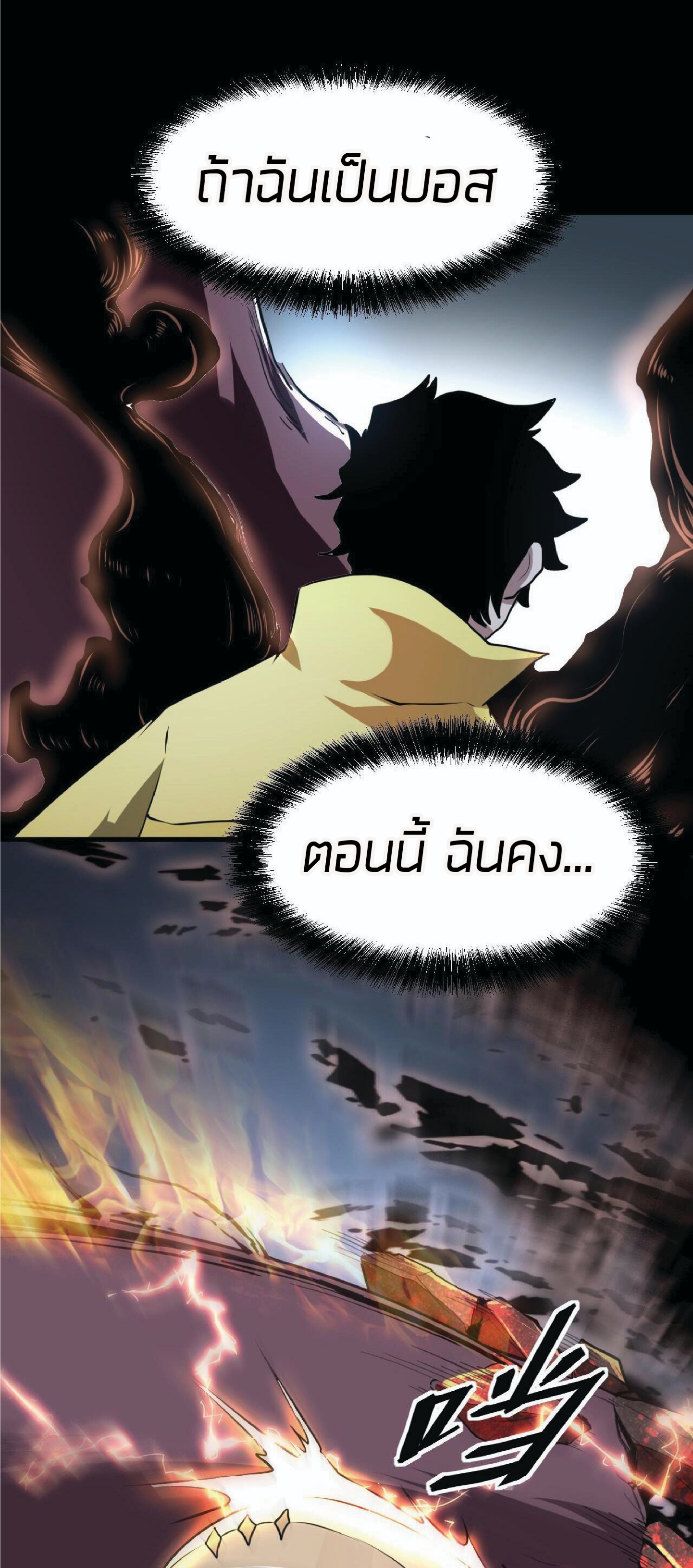 ราชาบัค ตอนที่ 9 หน้า 16