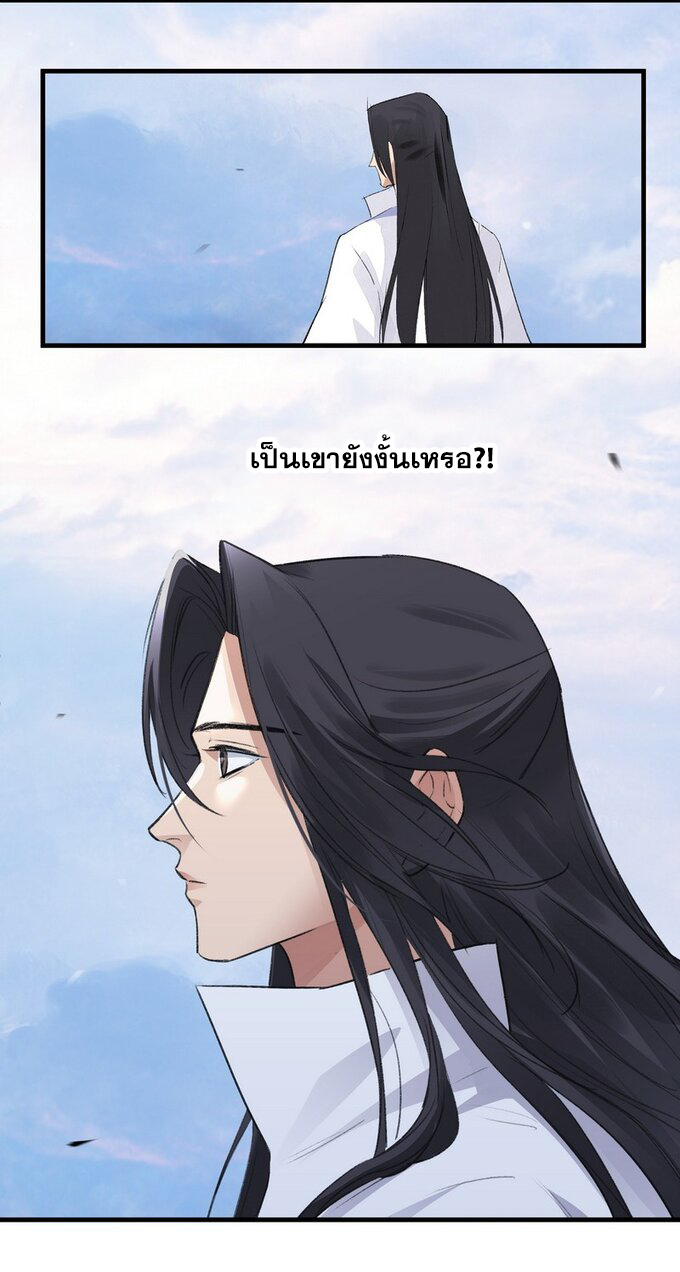 มหามรรคาสู่สวรรค์ ตอนที่ 12 หน้า 5