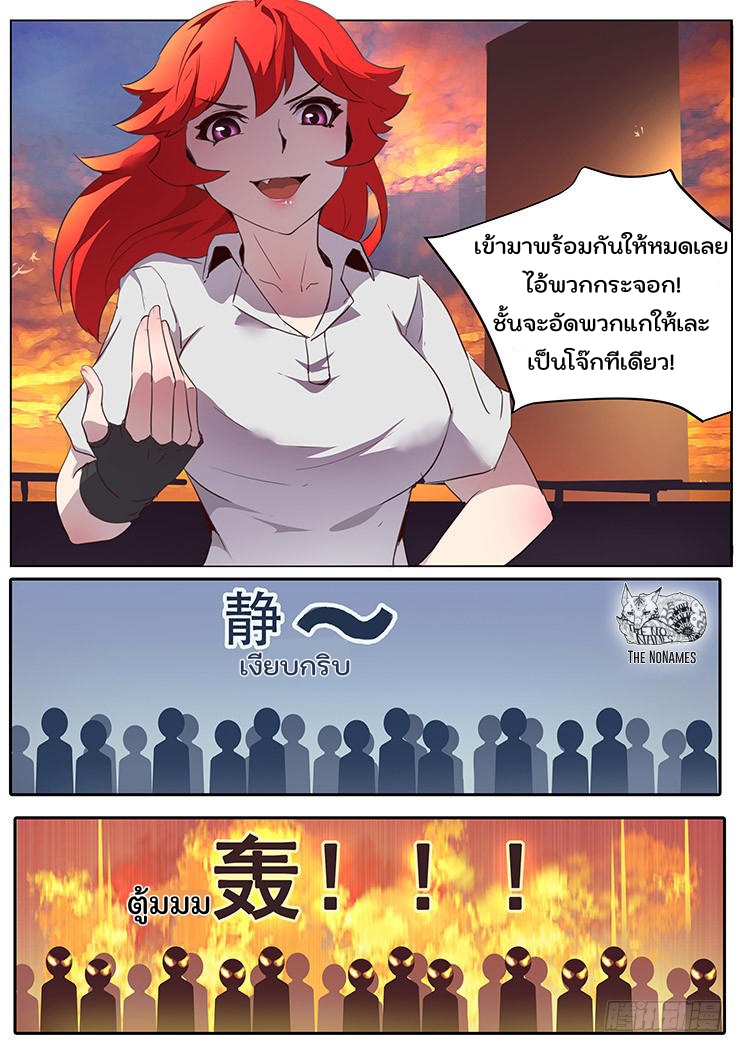 เกิดใหม่เป็นสายพันธุ์ต่างดาว ตอนที่ 1 หน้า 9