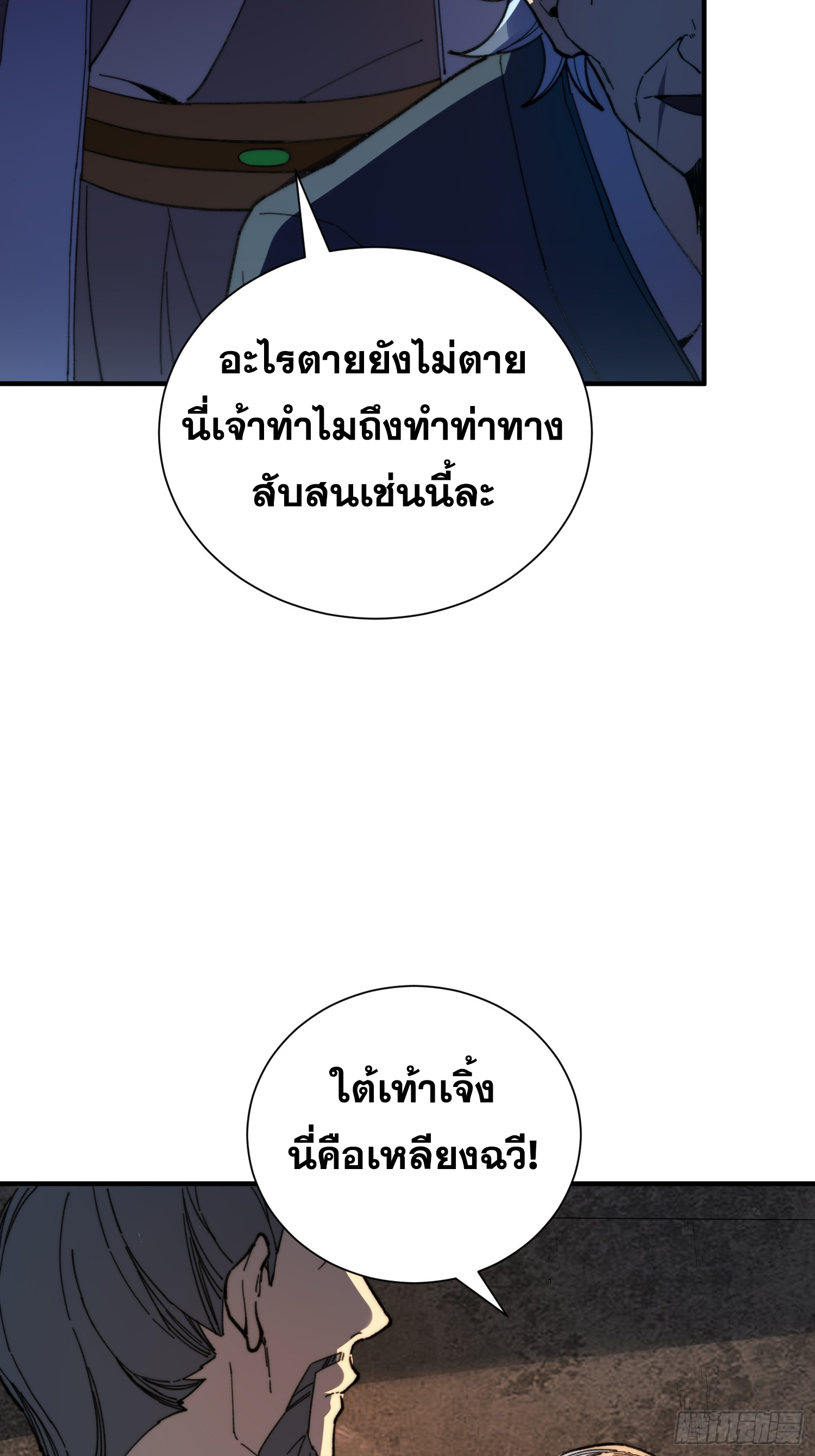 เริ่มต้นสู่การเป็นเทพวานรแห่งสายน้ำ ตอนที่ 4 หน้า 6