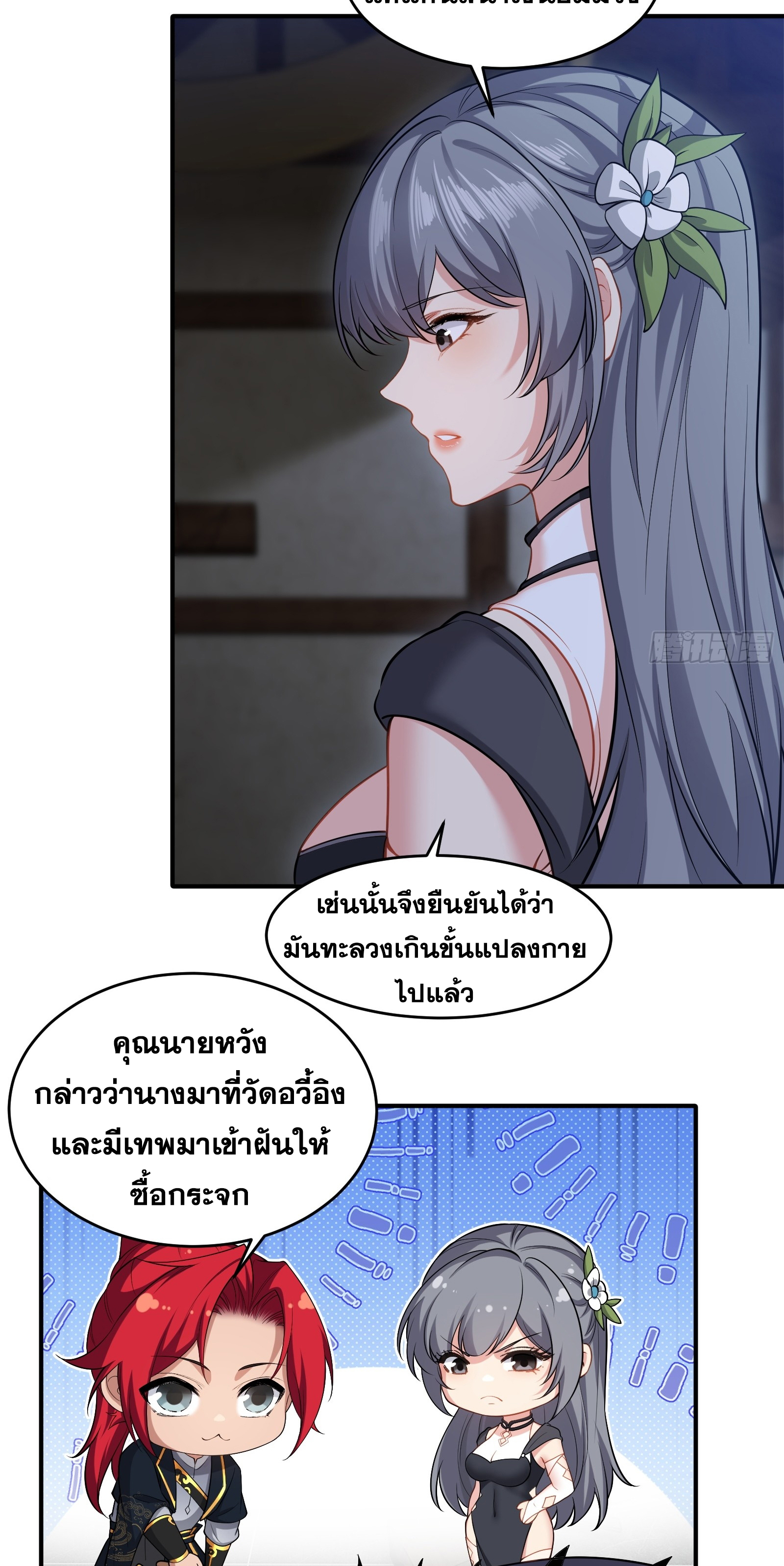 ข้ามโลกมาเป็นNPC ตอนที่ 32 หน้า 19