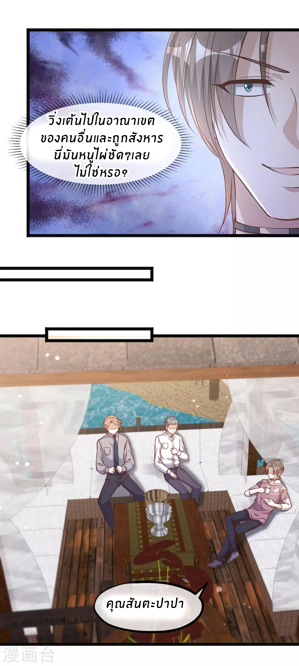 God Fisherman ตอนที่ 91 หน้า 13