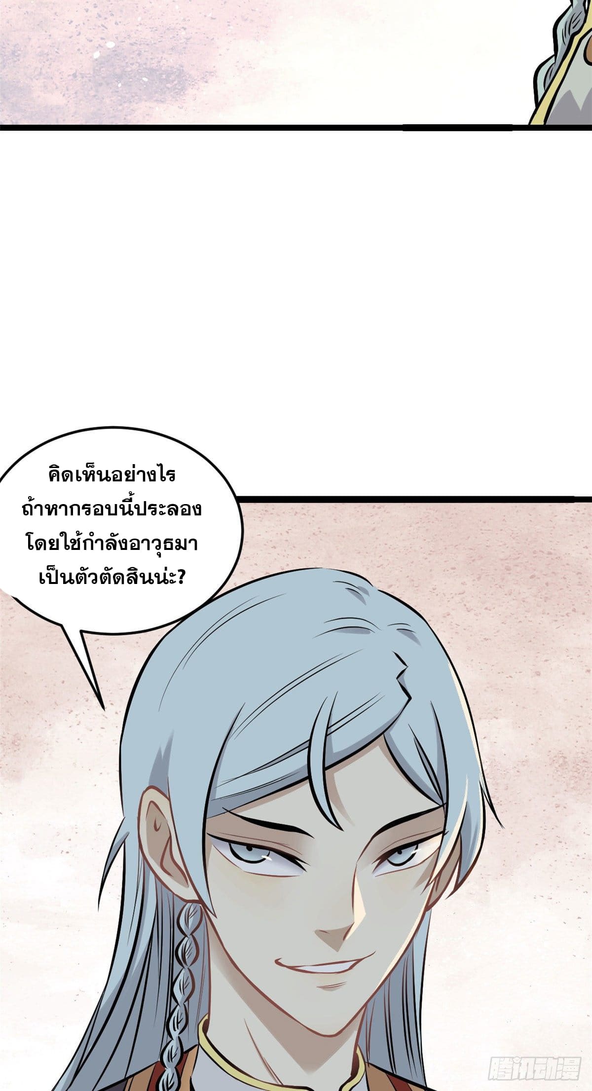 นิกายที่แข็งแกร่งที่สุด (ทันจีน) ตอนที่ 92 หน้า 22