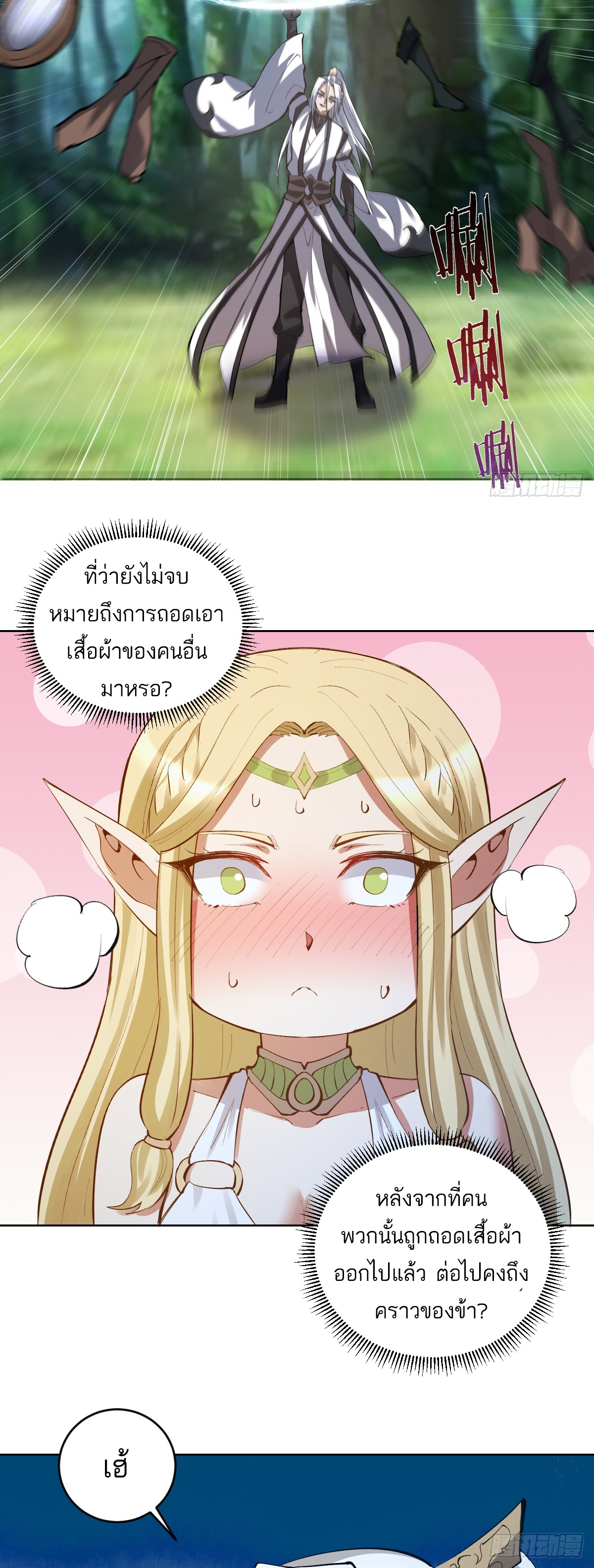 เอกาบุรุษเซียน : ผู้บ่มเพาะเซียนคนเดียวแห่งโลกเวทมนตร์ ตอนที่ 29 หน้า 7