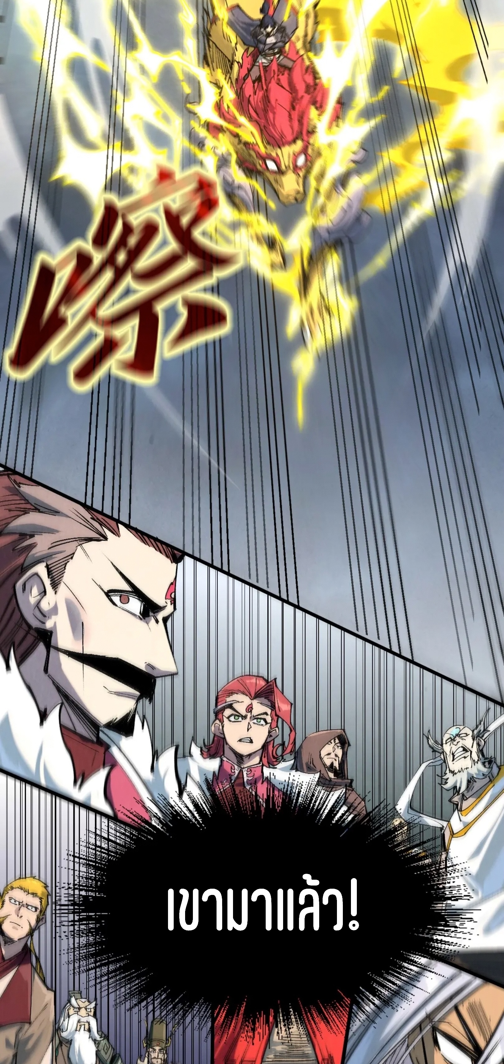 มหาเทพนิรันดร์กาล ตอนที่ 130 หน้า 46