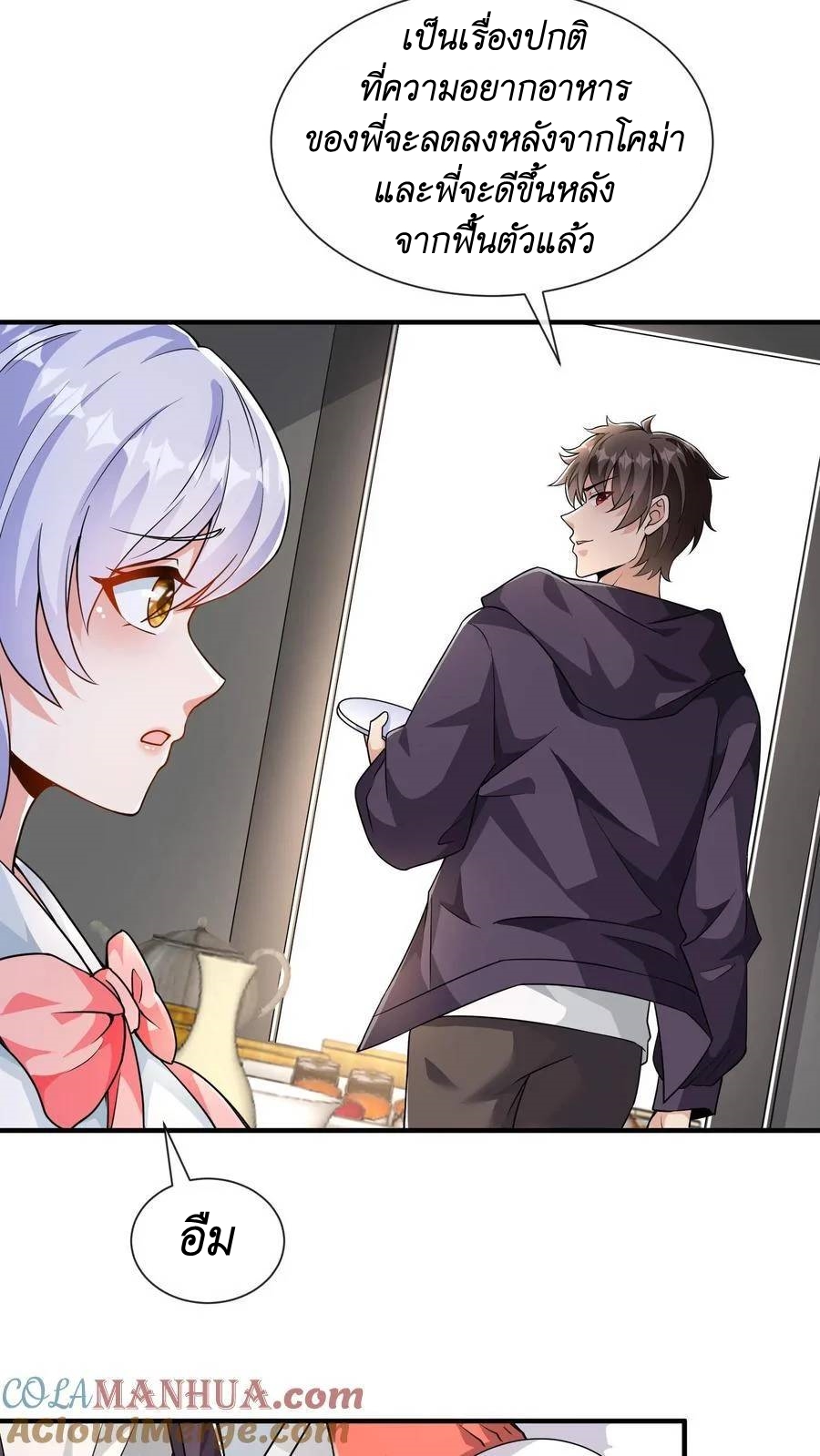 I Accidentally Became Invincible While Studying With My Sister ตอนที่ 6 หน้า 5