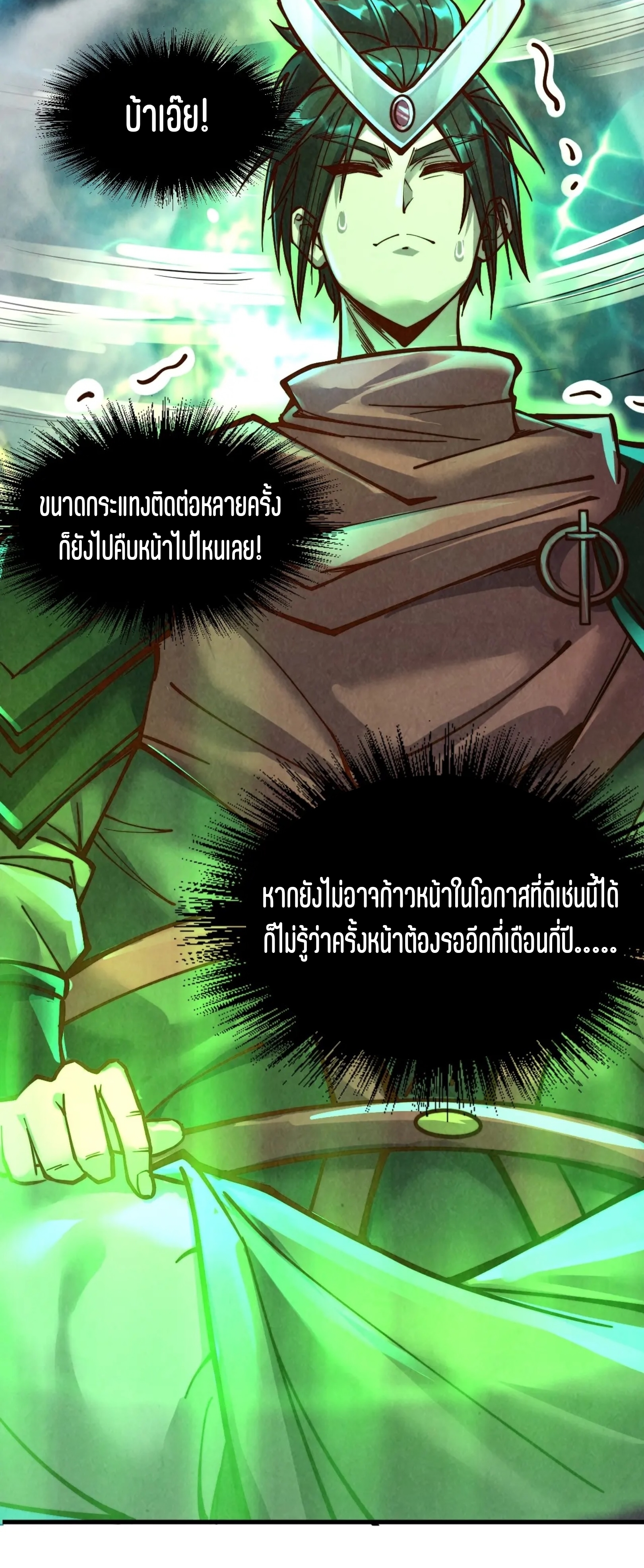 มหาเทพนิรันดร์กาล ตอนที่ 54 หน้า 3