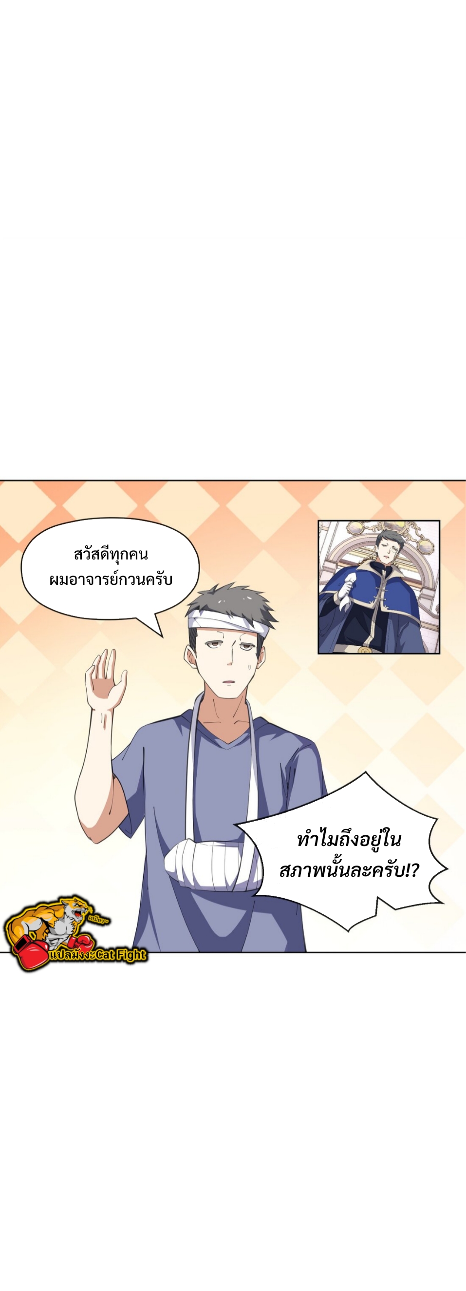 แม้ว่าฉันจะได้รับอาชีพที่แรร์ แต่ทำไมฉันกลับถูกทั้งเซิร์ฟเวอร์เกลียด? ตอนที่ 13 หน้า 4