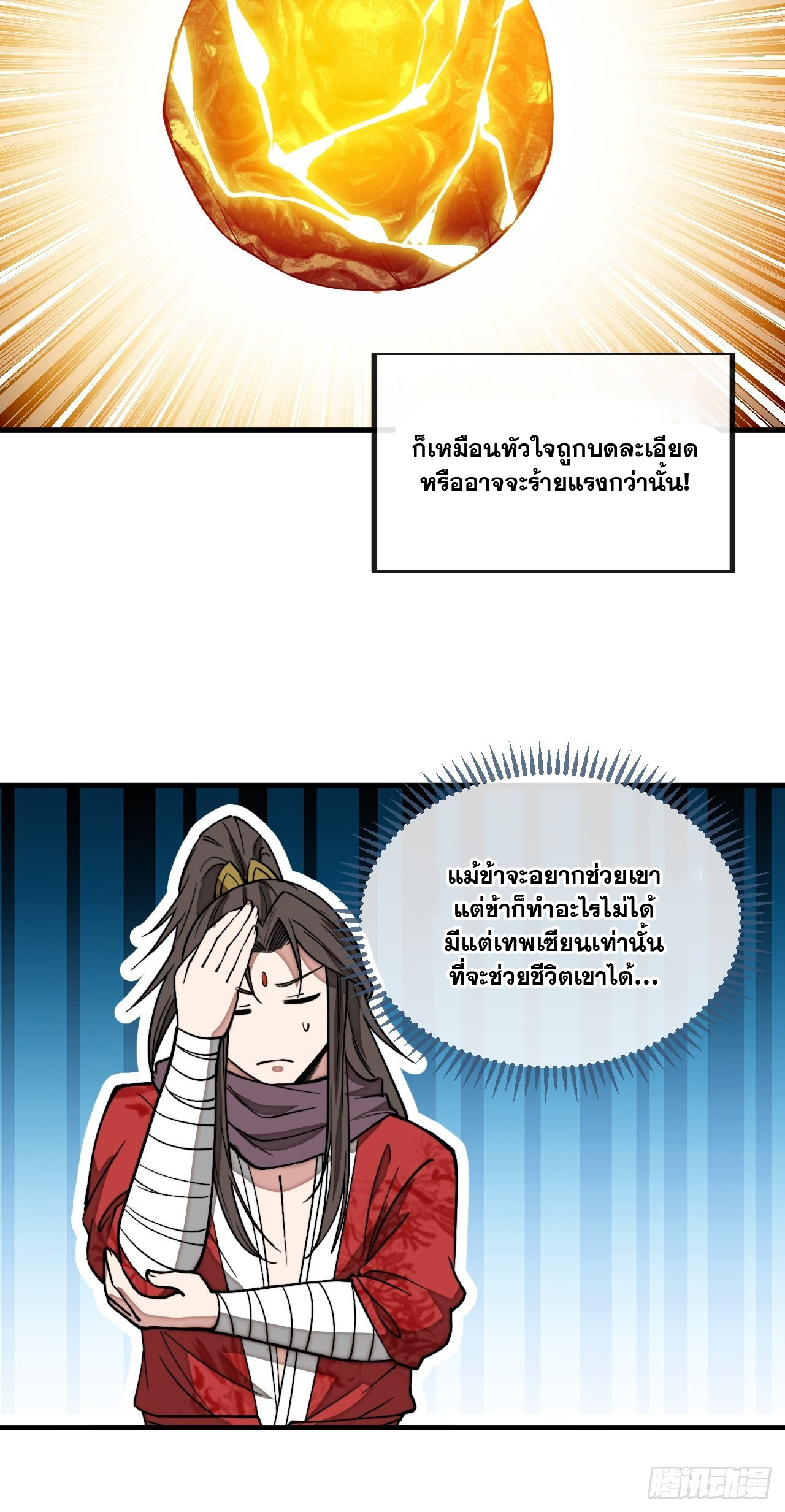 บุรุษที่มีโชค คงไม่ใช่ข้าแล้วแหละ ตอนที่ 118 หน้า 31