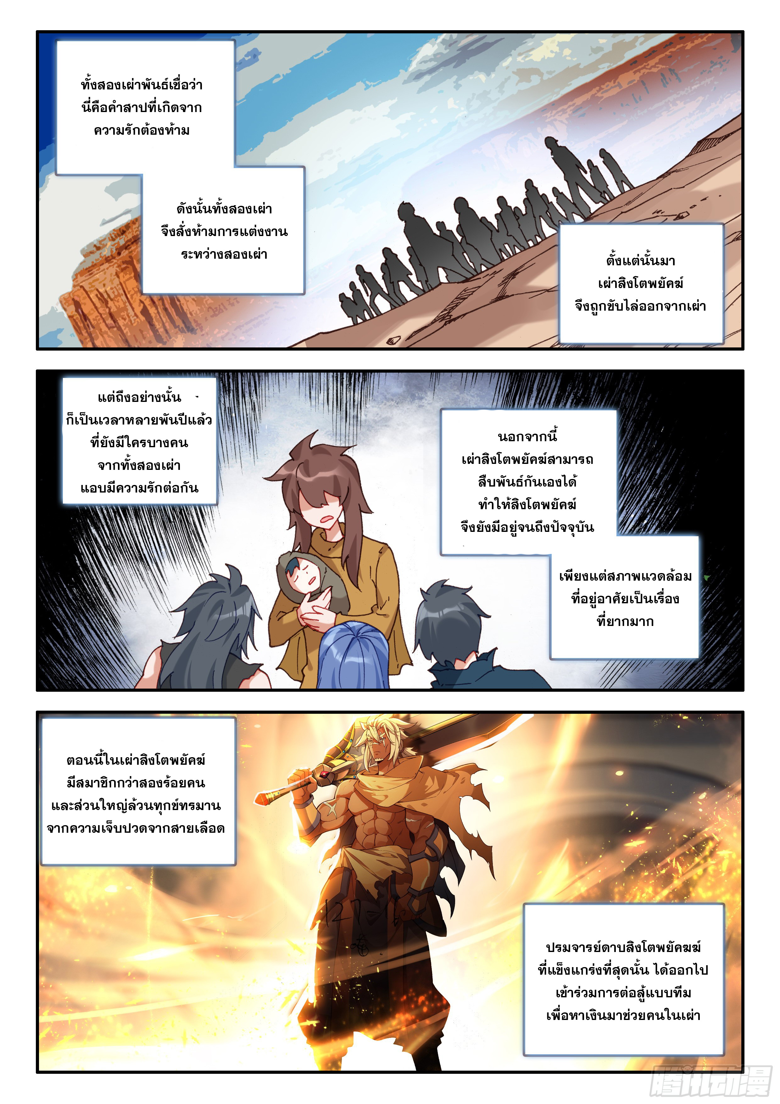 Douluo Dalu 5 - Rebirth of Tang san ตอนที่ 133 หน้า 15